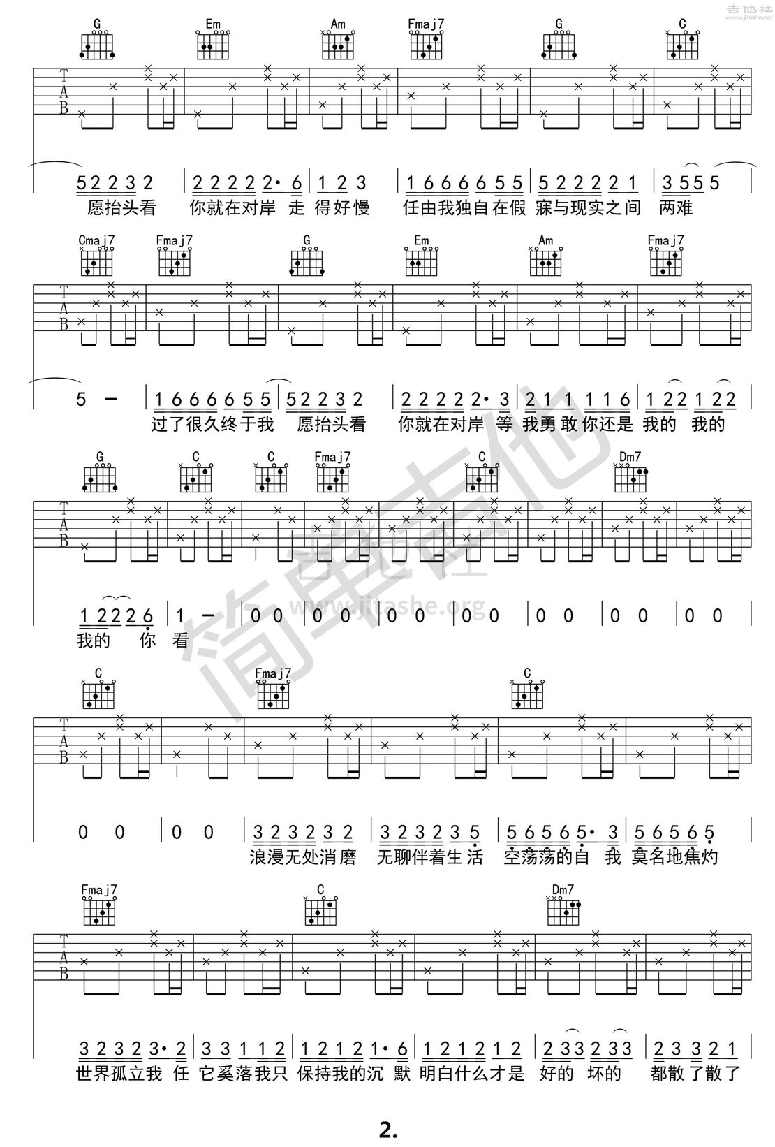 走马吉他谱(图片谱,弹唱)_陈粒