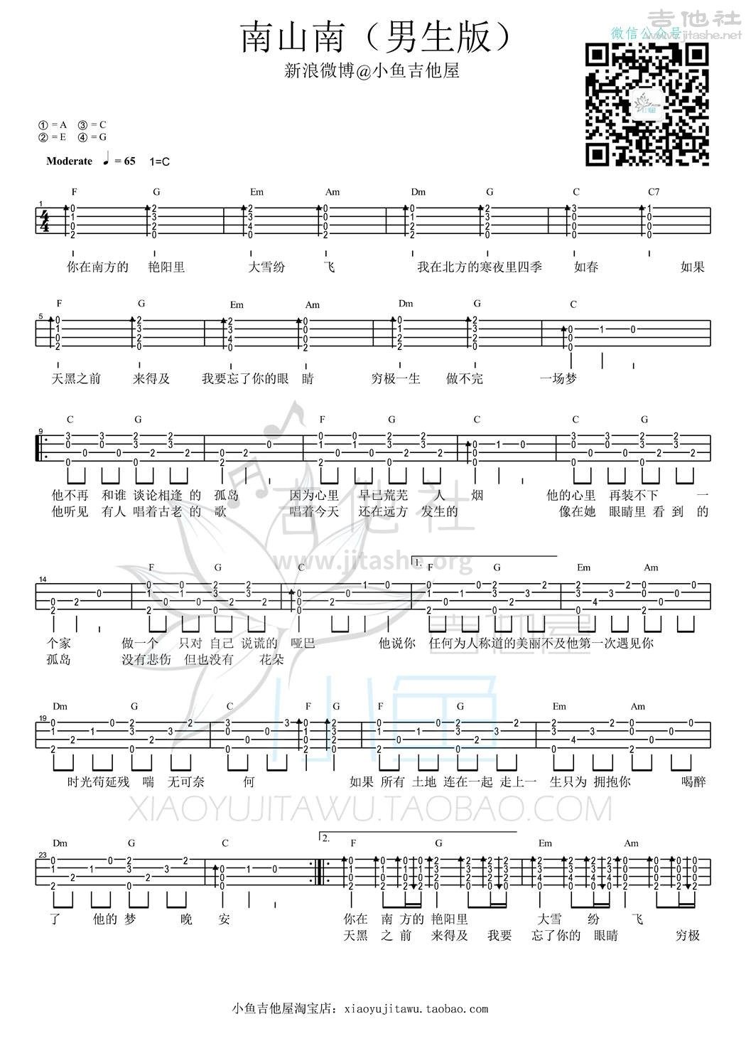 南山南吉他谱