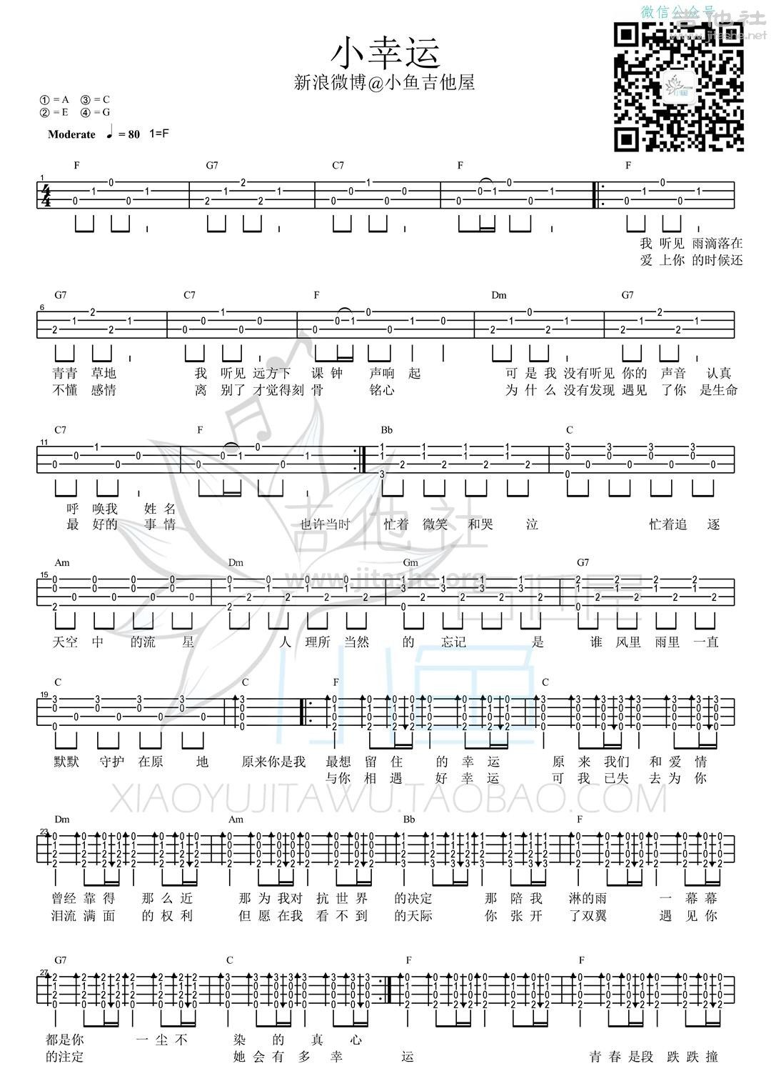 小幸运吉他谱数字
