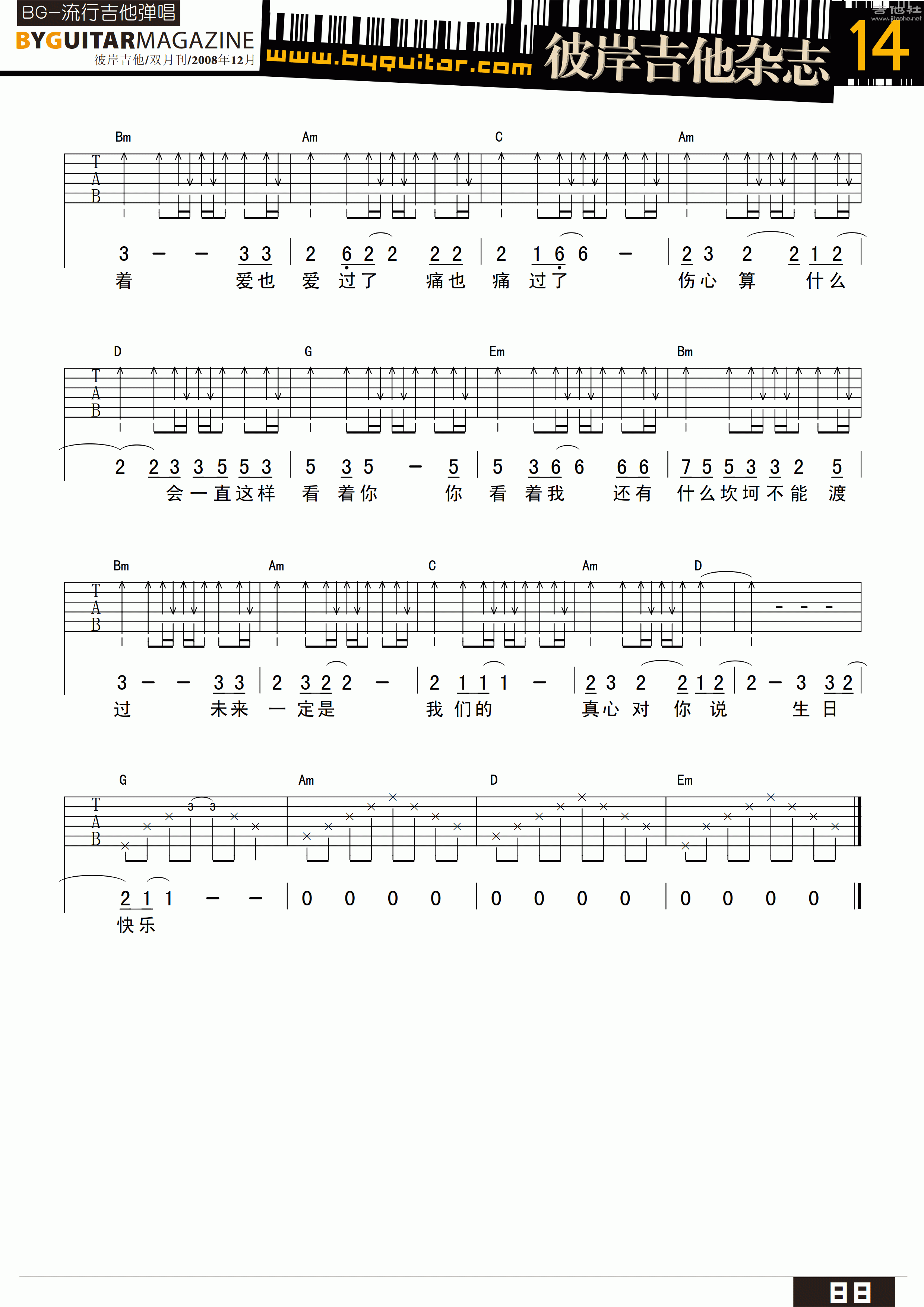 生日快乐吉他谱(图片谱,弹唱,彼岸吉他)_小柯_byguitar14_41.gif