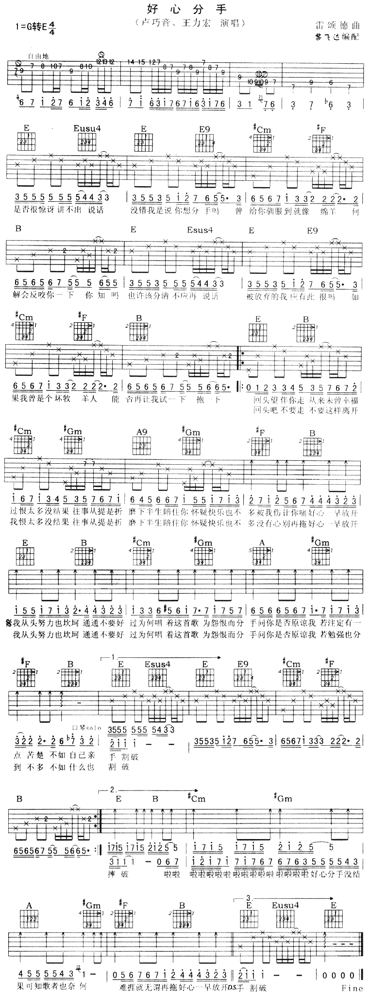 好心分手吉他谱(图片谱,吉他,扫弦,前奏)_王力宏(leehom wang)