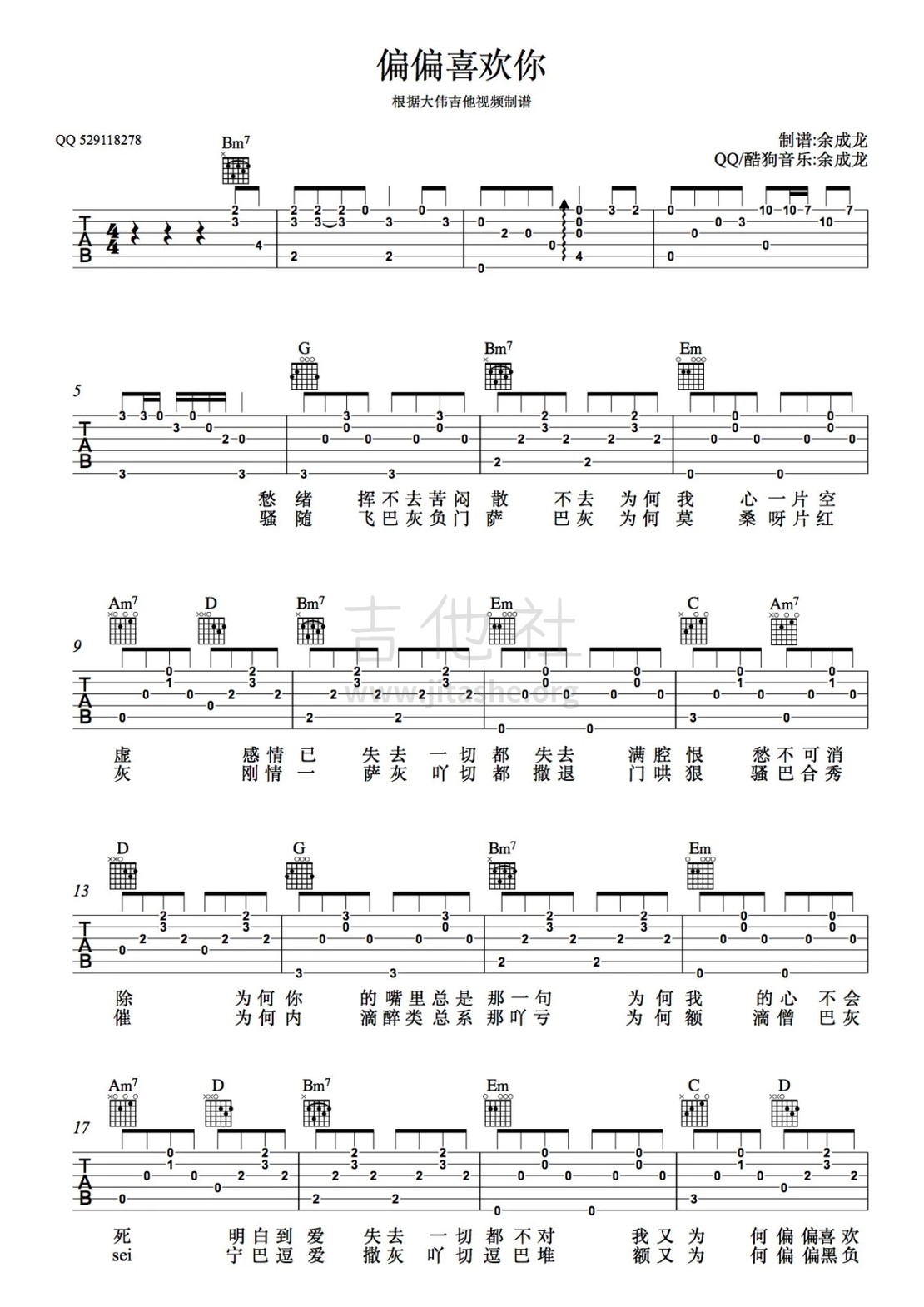 偏偏喜欢你吉他谱(图片谱,弹唱)_陈百强_psb.webp.jpg