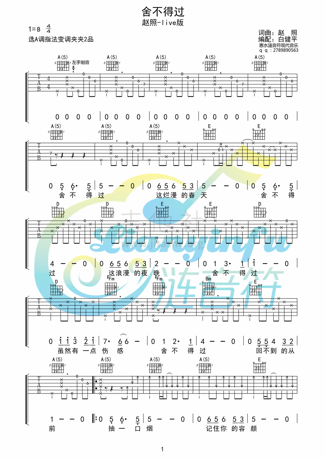 舍不得过吉他谱(图片谱,白健平编配,涟音符,弹唱)_赵照_舍不得过 赵照