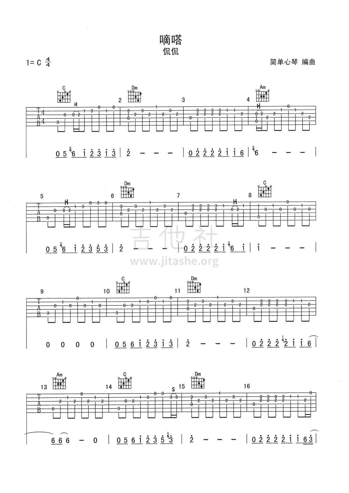 嘀嗒吉他谱(图片谱)_侃侃_binder1_页面_1.jpg
