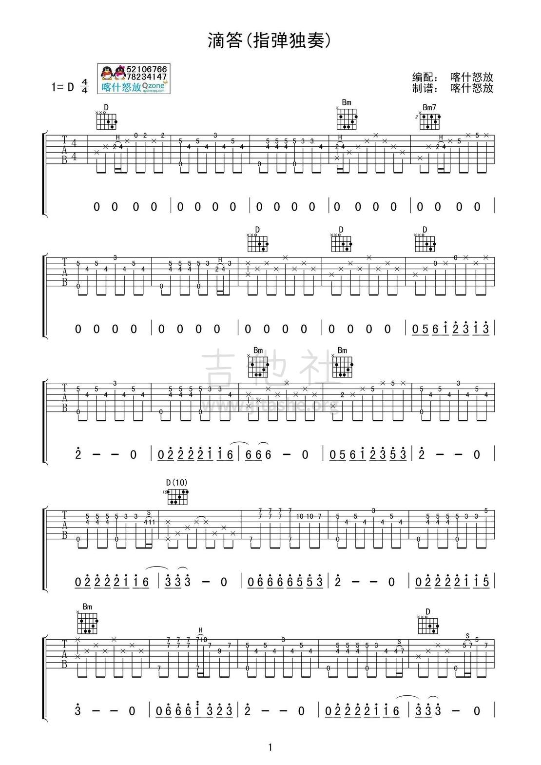 打印:嘀嗒吉他谱_侃侃_滴答(指弹独奏)01.jpg