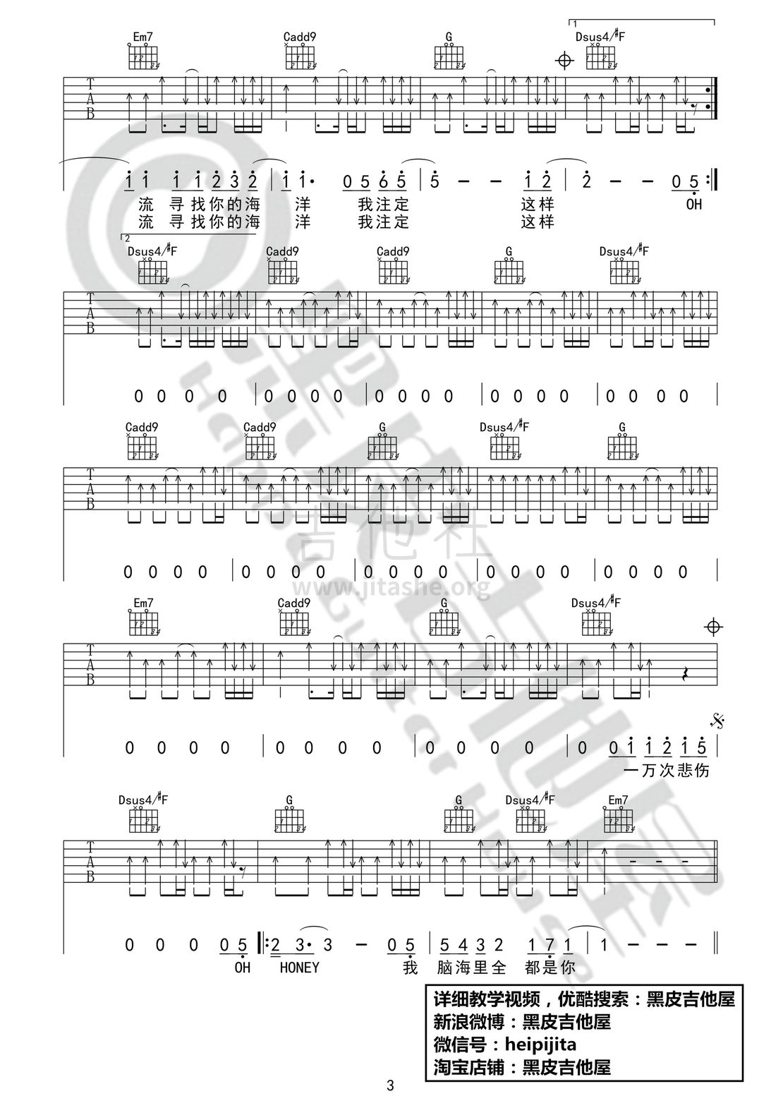 一万次悲伤吉他谱(图片谱,黑皮吉他屋,弹唱,教