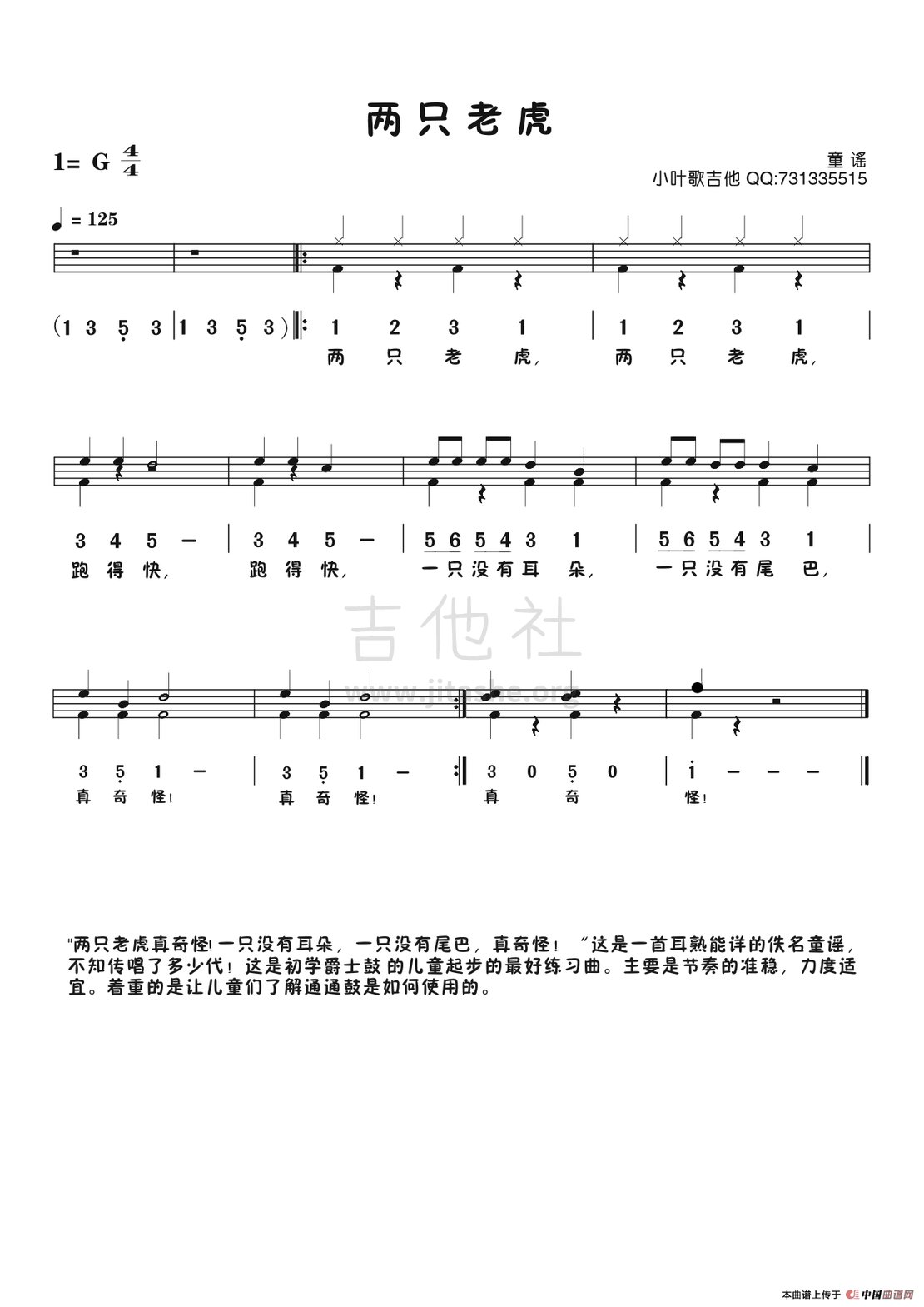 鼓谱,练习曲,爵士鼓)_群星(various artists)_两只老虎(架子鼓谱) 第1