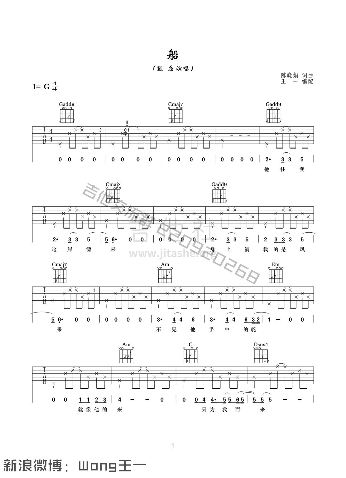 船子吉他谱 - 陈鸿宇 - C调吉他弹唱谱 - 琴谱网
