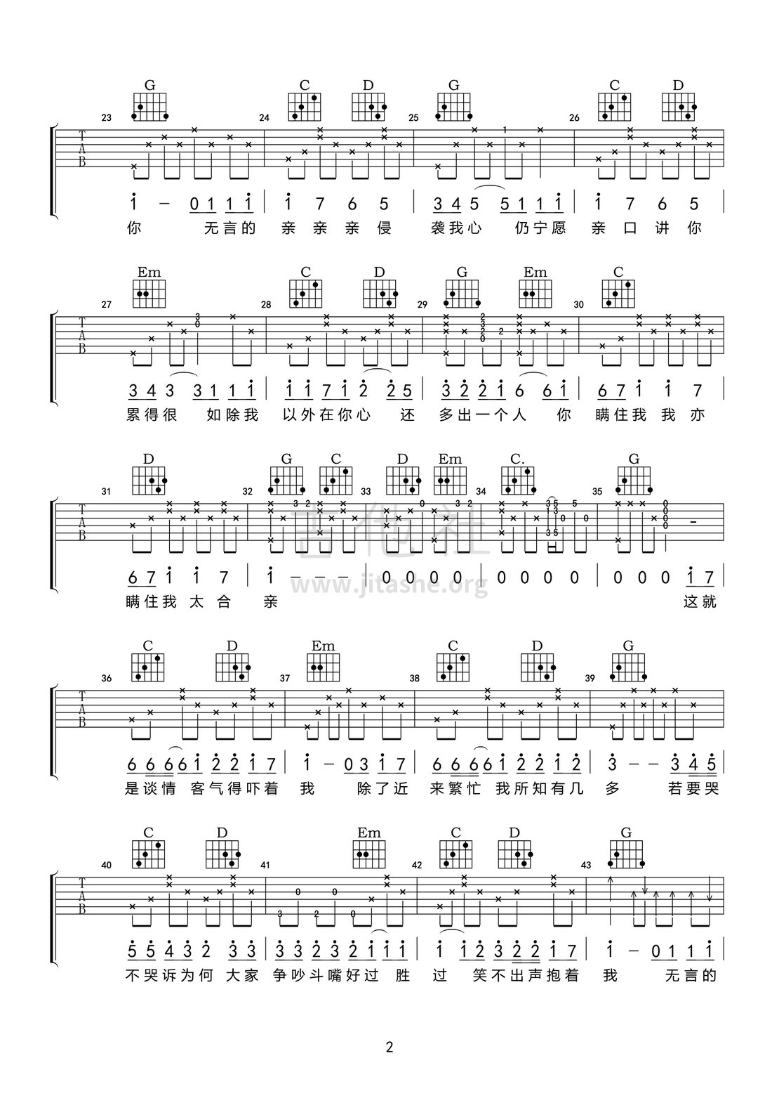 你瞒我瞒吉他谱