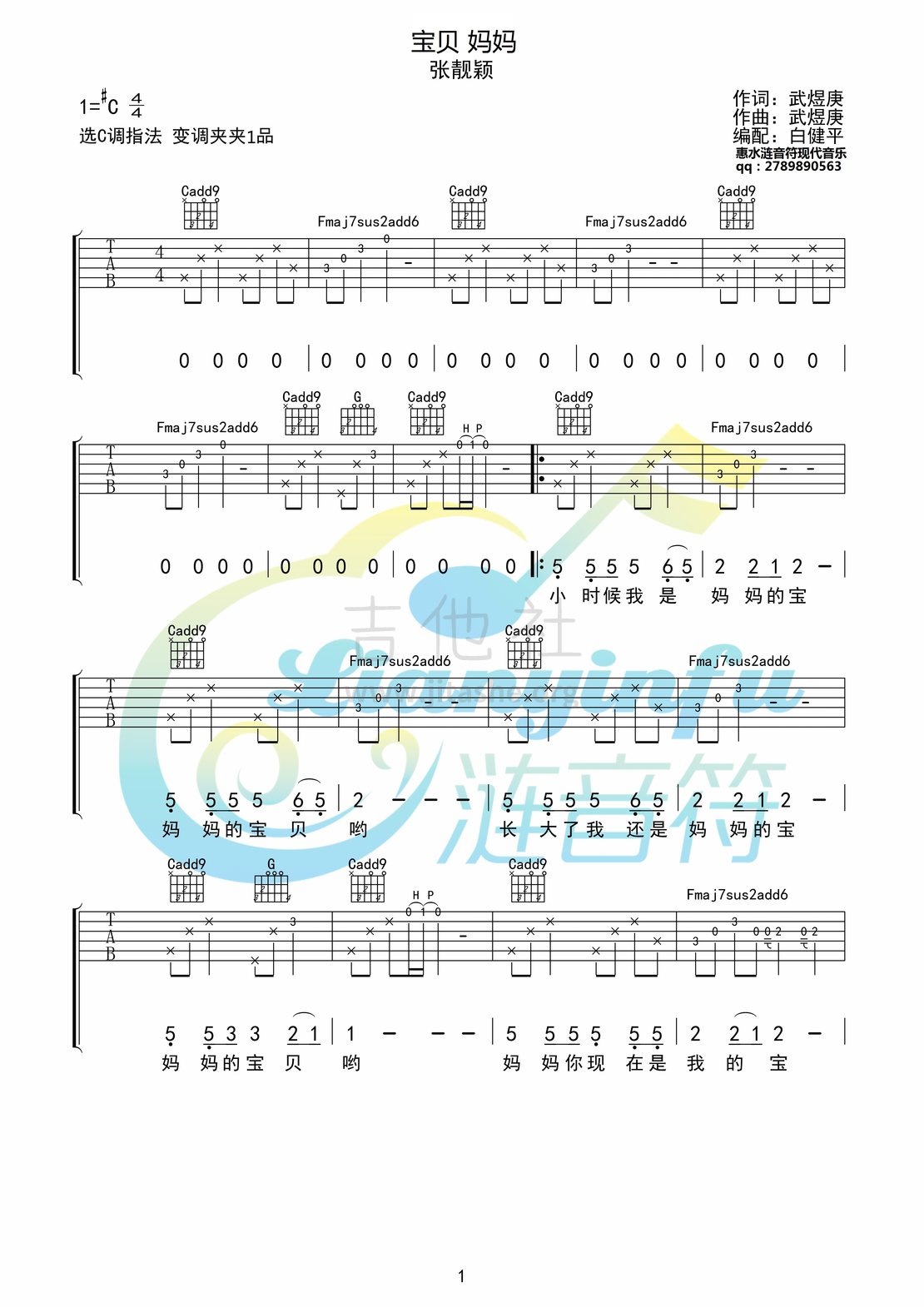 宝贝妈妈(吉他版)吉他谱(图片谱,白健平编配,弹唱)_张靓颖(jane zhang