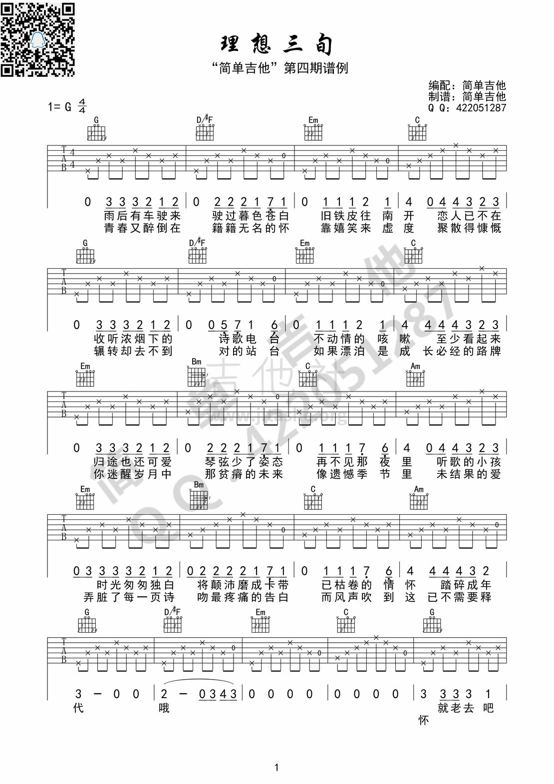 理想三旬吉他谱(图片谱,弹唱)_陈鸿宇_理想三旬01.jpg