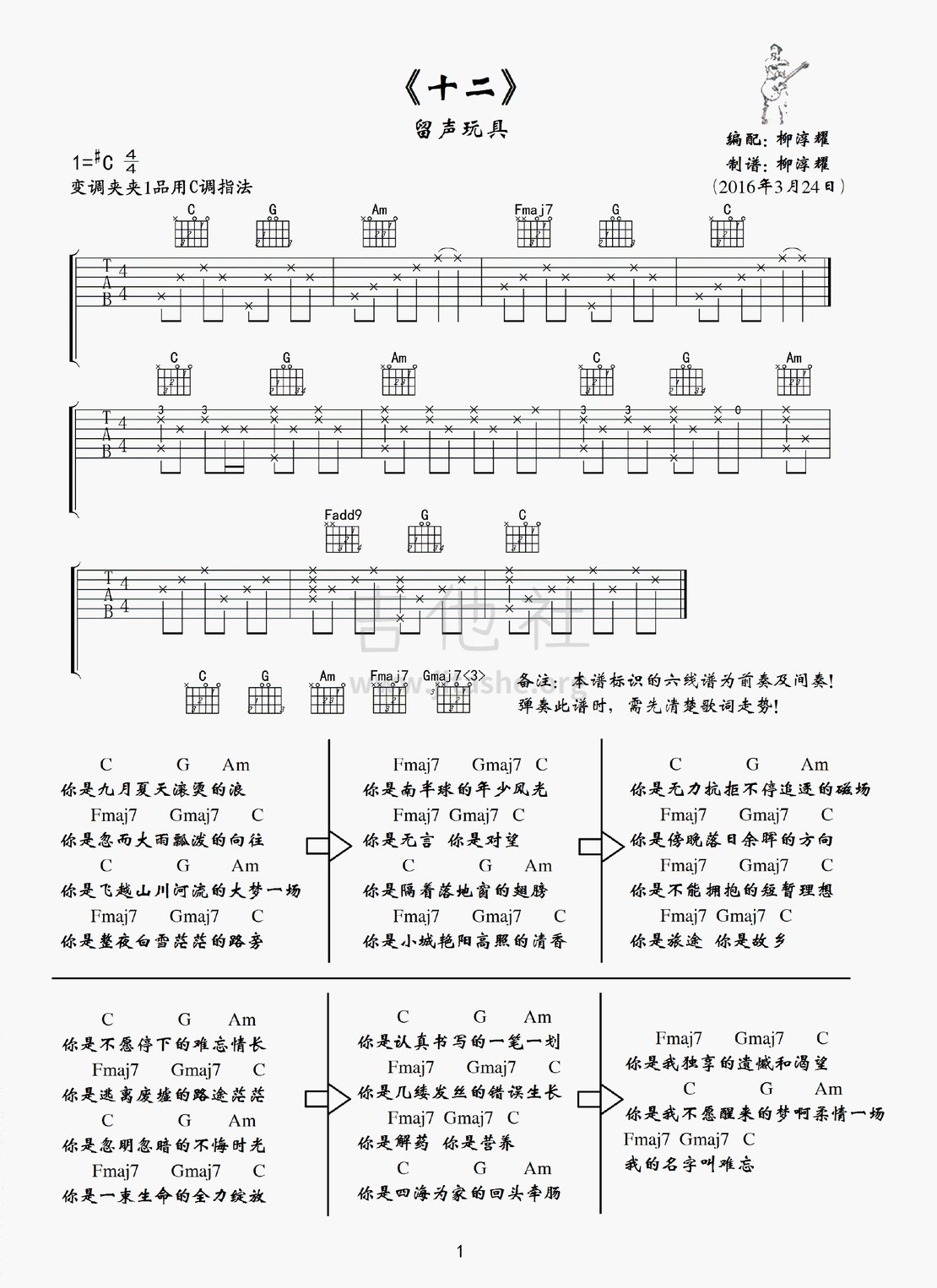 十二吉他谱(图片谱,弹唱,民谣)_留声玩具(蒋健)_十二.gif