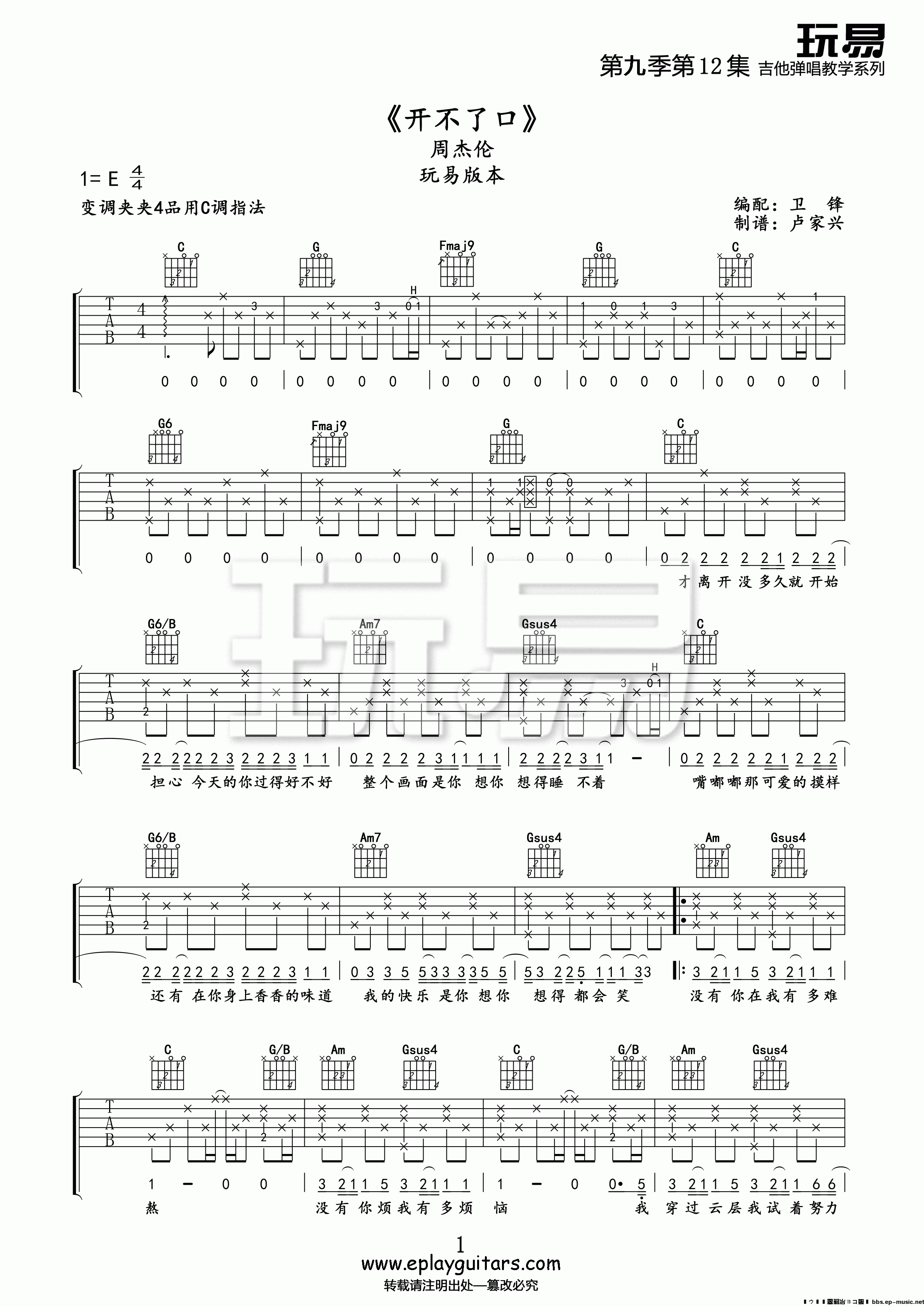 开不了口(玩易吉他弹唱教程:第九季第12集)吉他谱(图片谱,弹唱,教学