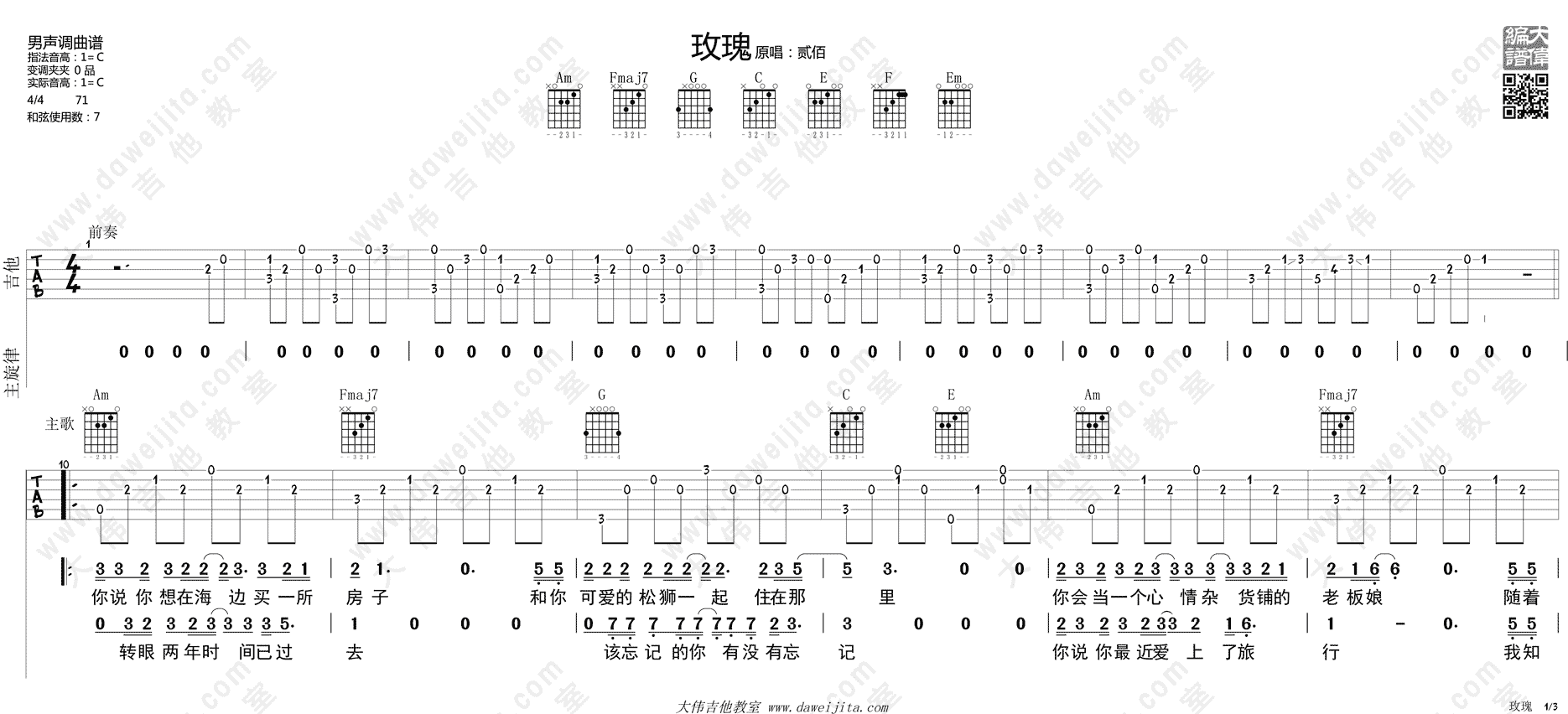 玫瑰吉他谱(图片谱,弹唱,大伟吉他,教程)_贰佰_tab_erbai_meigui_1.