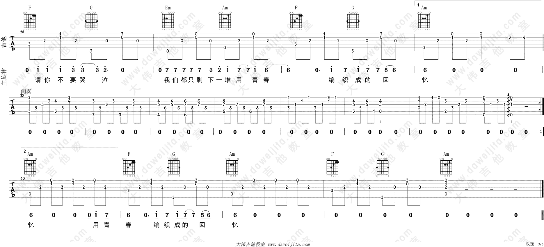 玫瑰吉他谱(图片谱,弹唱,大伟吉他,教程)_贰佰_tab_erbai_meigui_3.