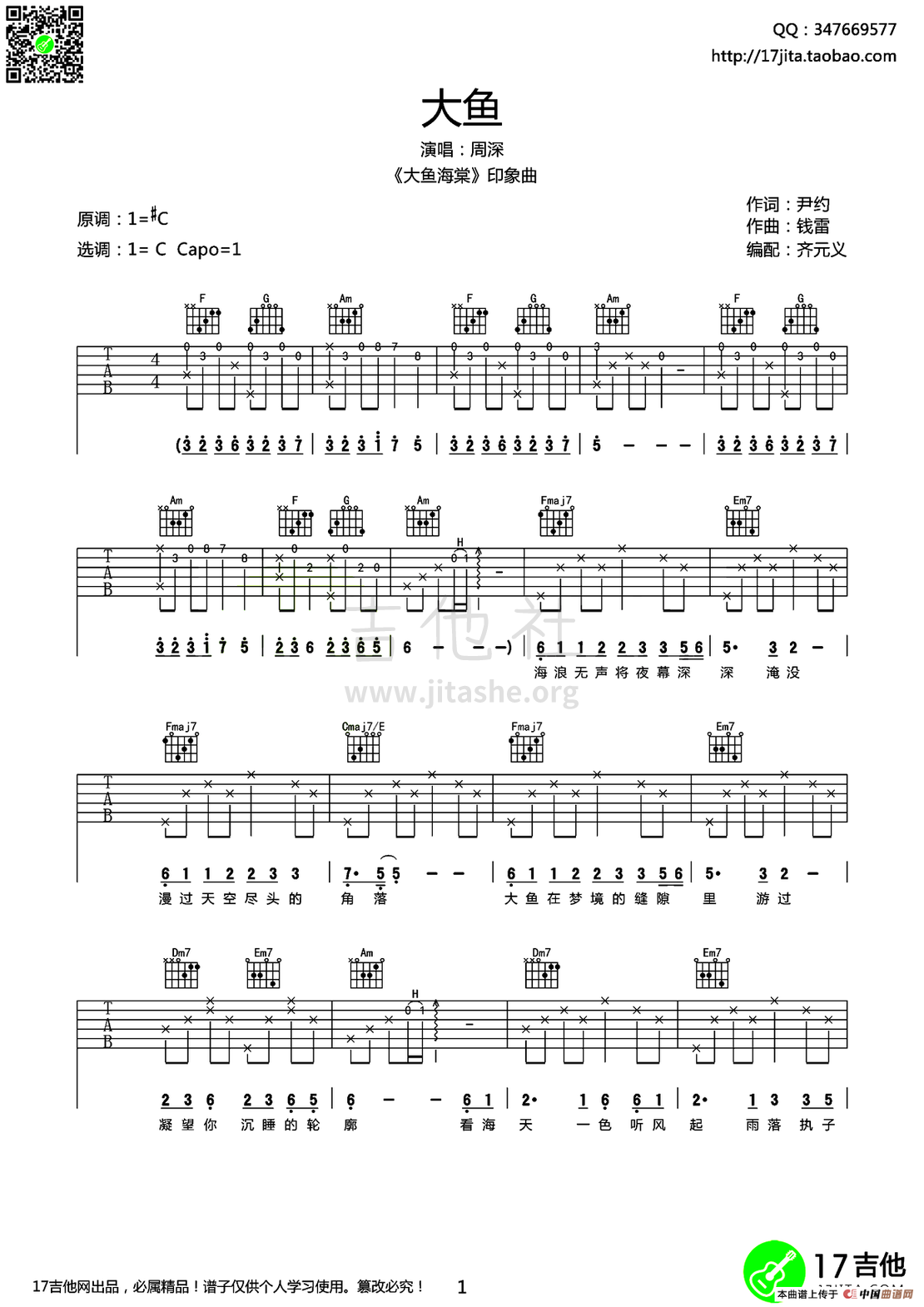 大鱼(电影《大鱼海棠》印象曲)