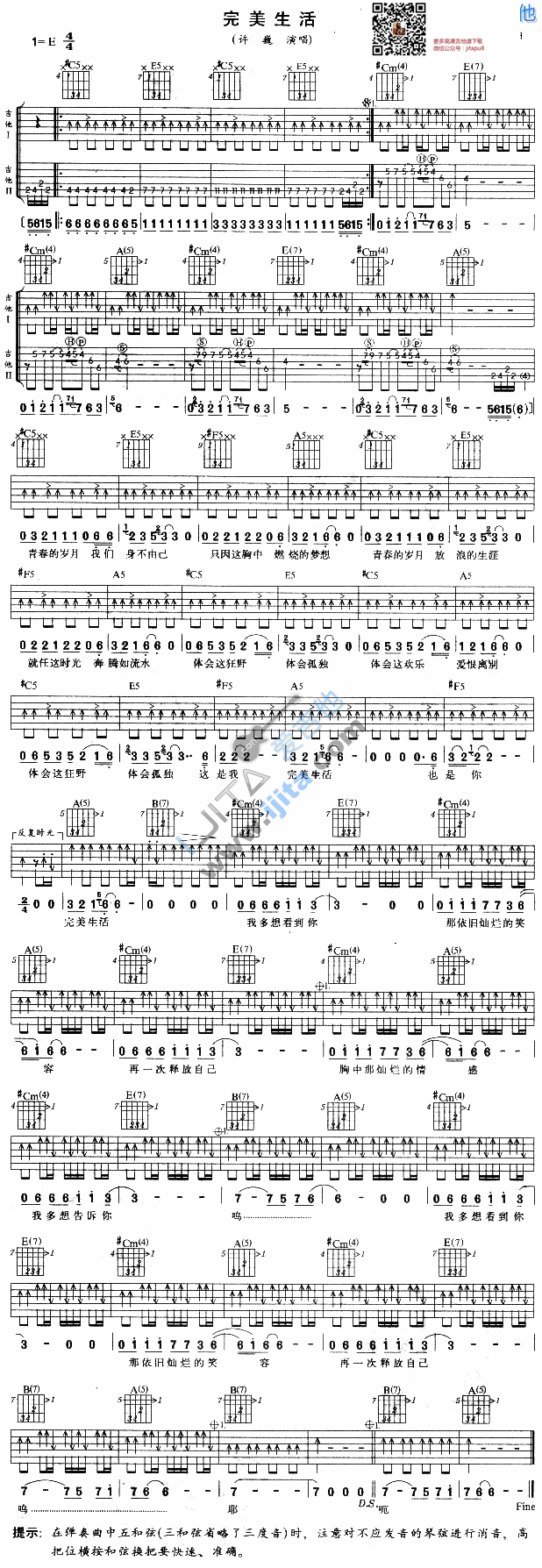 许巍完美生活吉他弹唱教学谱教程