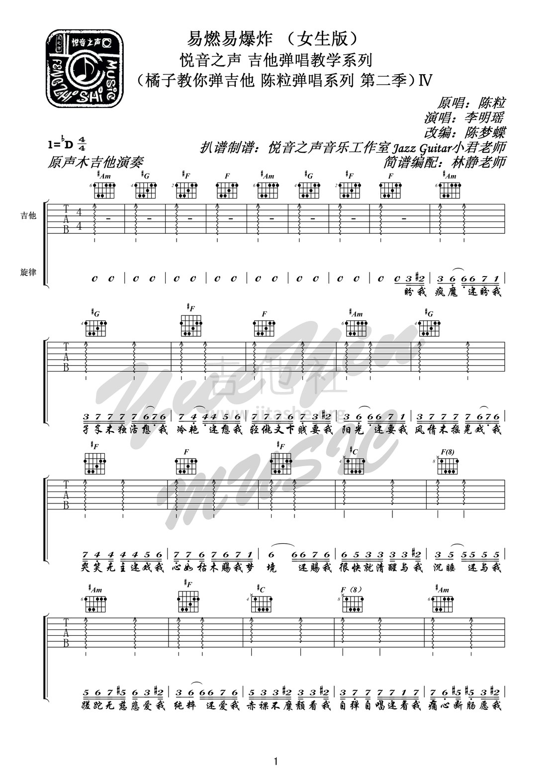 易燃易爆炸(悦音之声音乐工作室吉他基础教学系列 陈粒系列第二季第五