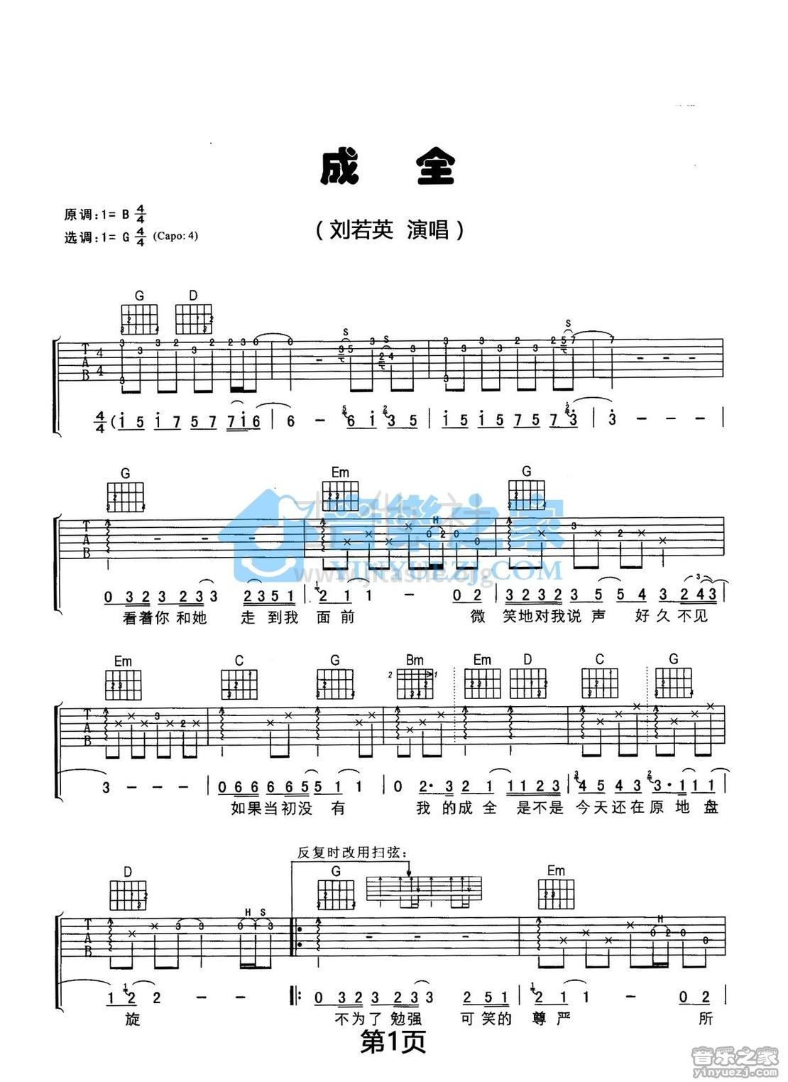 成全吉他谱(图片谱,樱之道音乐工作室,弹唱,solo)_刘若英(奶茶)_1.jpg