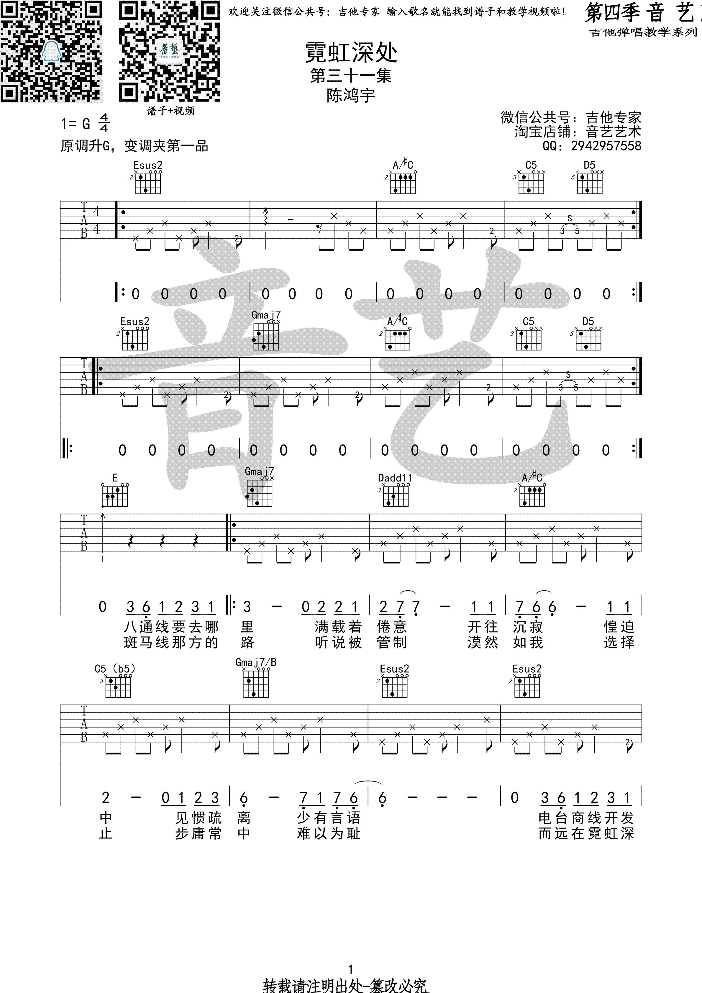 霓虹深处吉他谱(图片谱,弹唱)_陈鸿宇_霓虹深处 陈鸿宇原版吉他谱_133