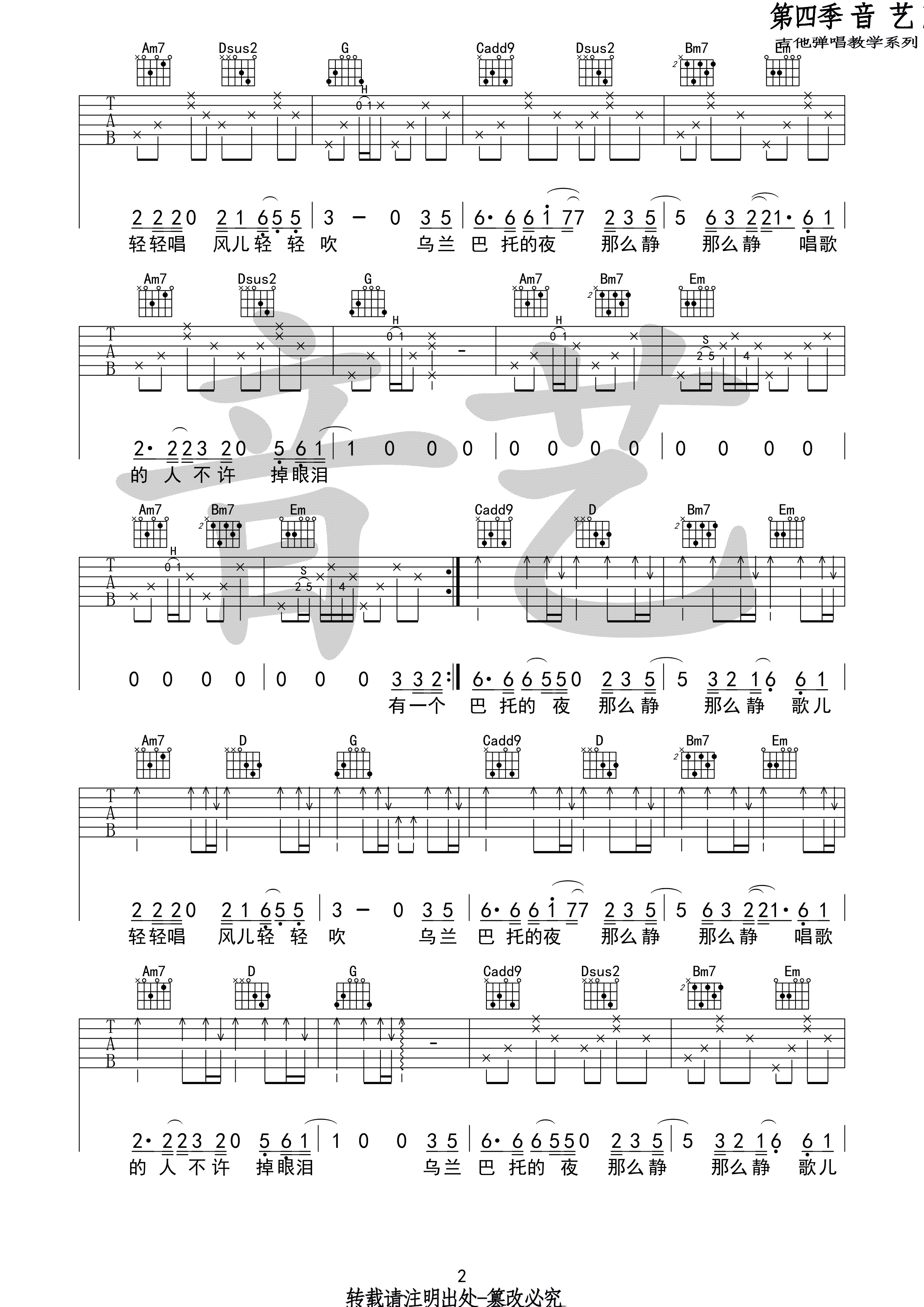 乌兰巴托的夜吉他谱(图片谱,弹唱)_蒋敦豪_乌兰巴托的夜 蒋敦豪原版