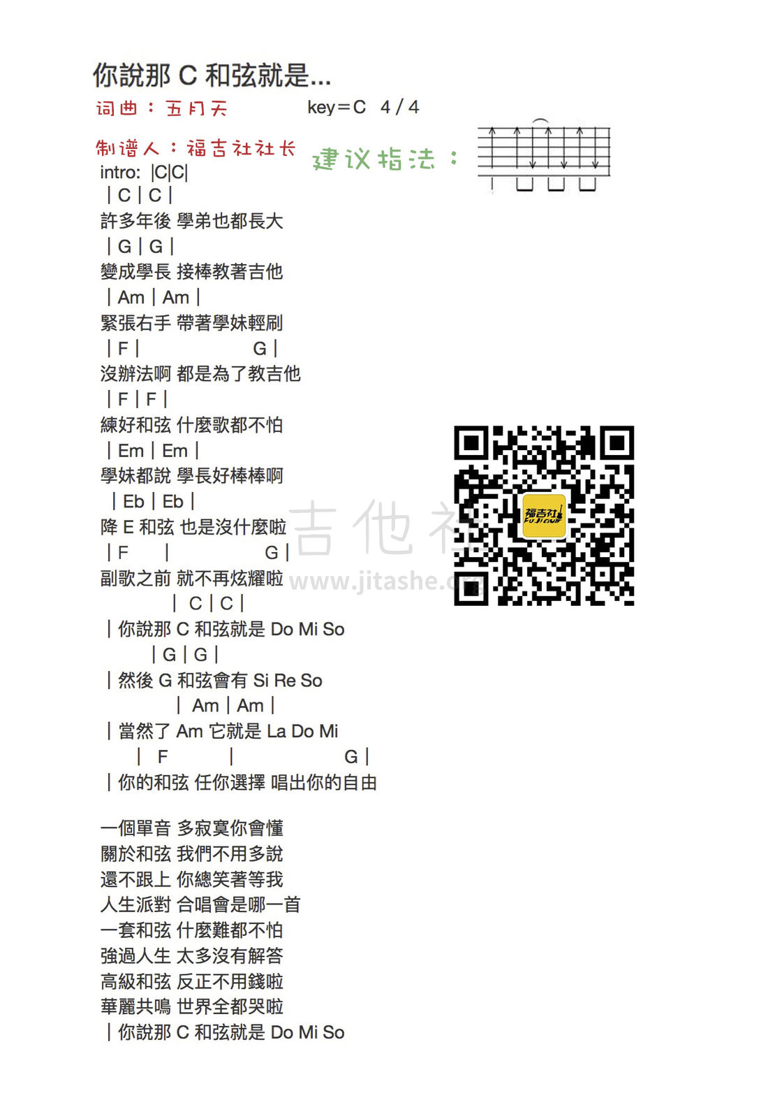 你说那C和弦就是.