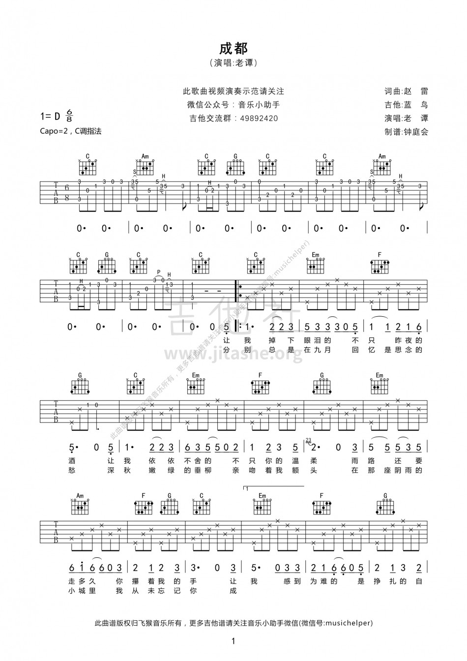 《成都》吉他弹唱 | 飞猴乐器制作出品