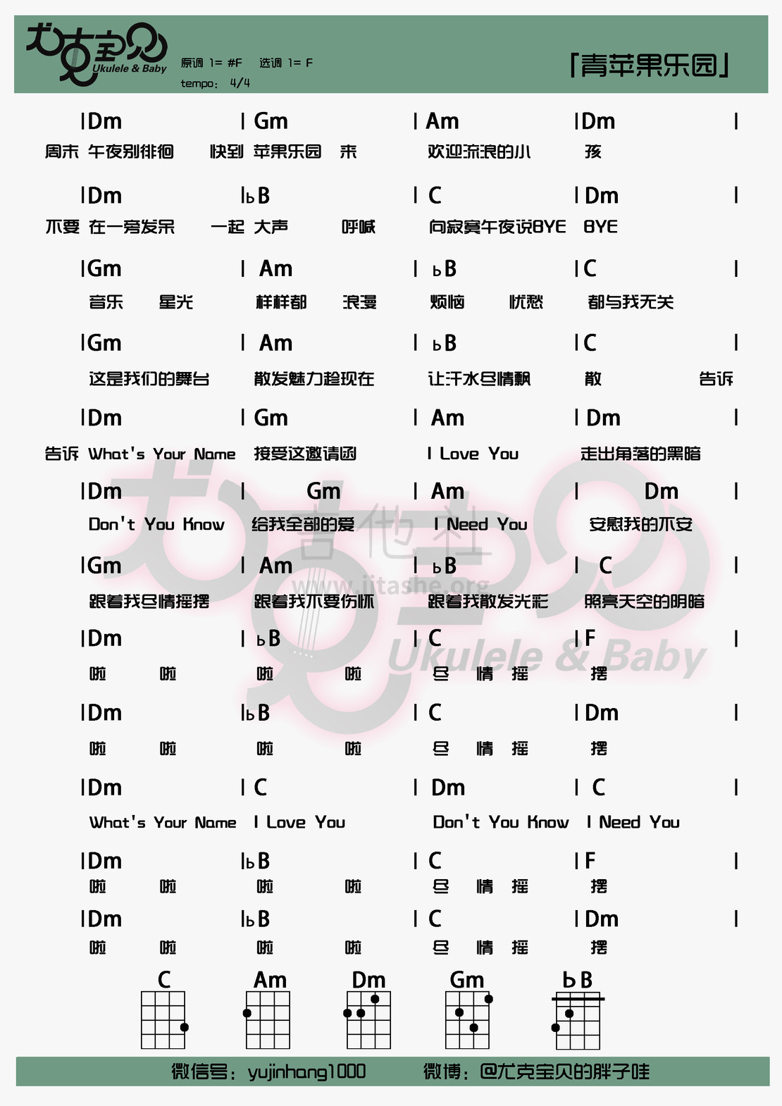 青苹果乐园吉他谱(图片谱,尤克里里,弹唱)_小虎队_青苹果乐园.jpg