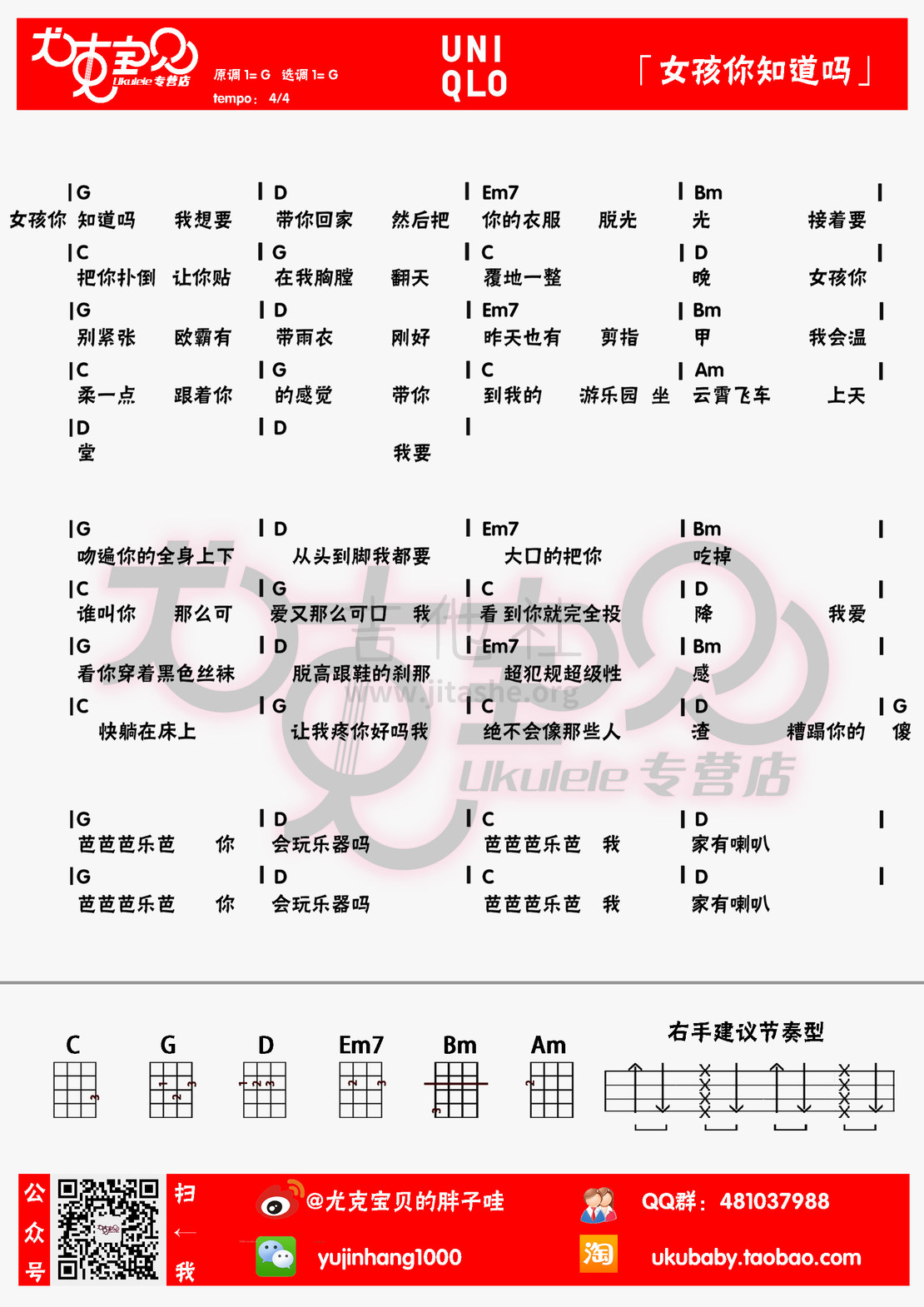 女孩你知道吗吉他谱(图片谱,尤克里里,弹唱)_谢和弦(r.