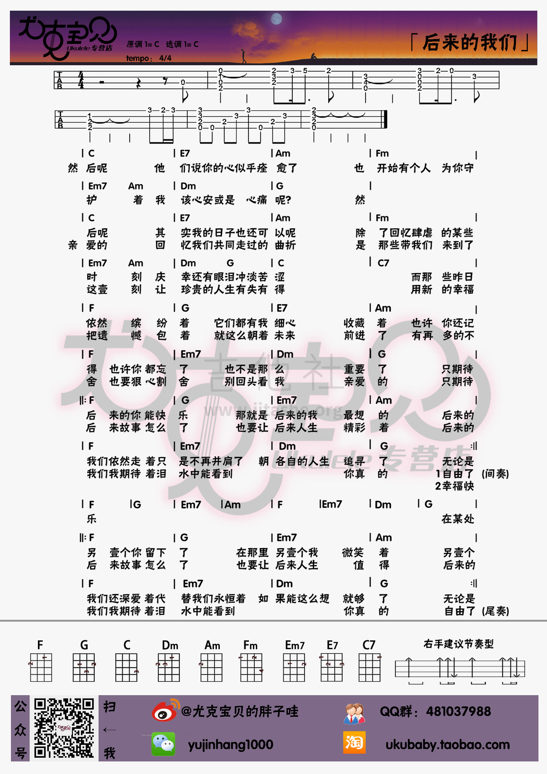 后来的我们吉他谱(图片谱,尤克里里,弹唱)_五月天(mayday)_后来的我们