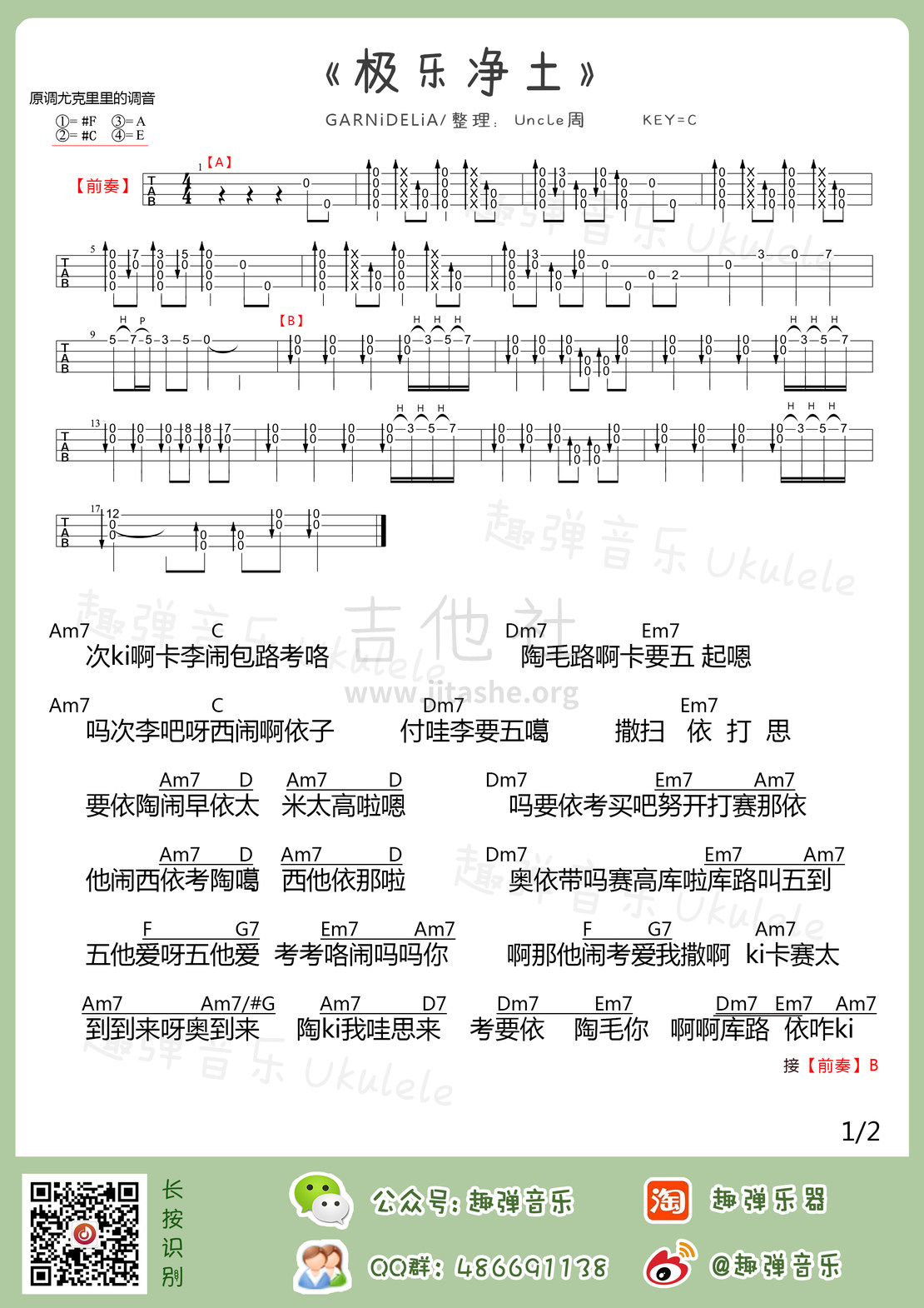 极乐净土吉他数字简谱