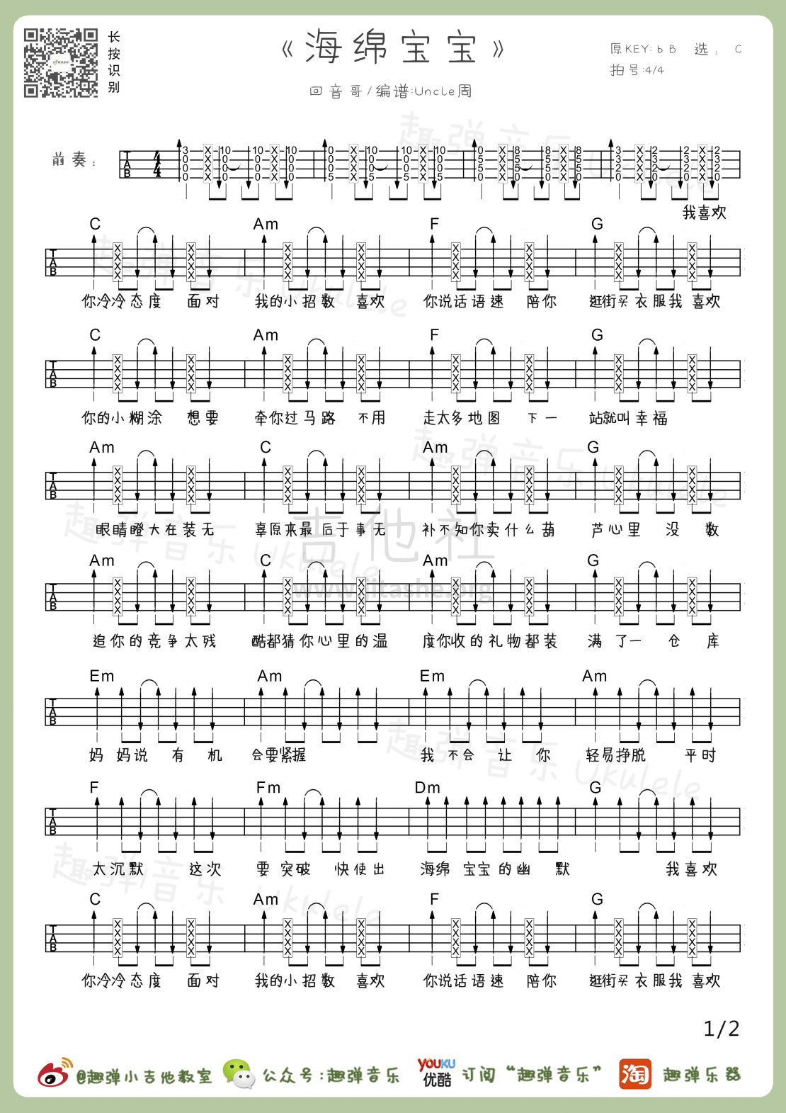 海绵宝宝吉他谱,原版歌曲,简单C调弹唱教学,六线谱指弹简谱两张图 - 吉他谱 - 中国曲谱网