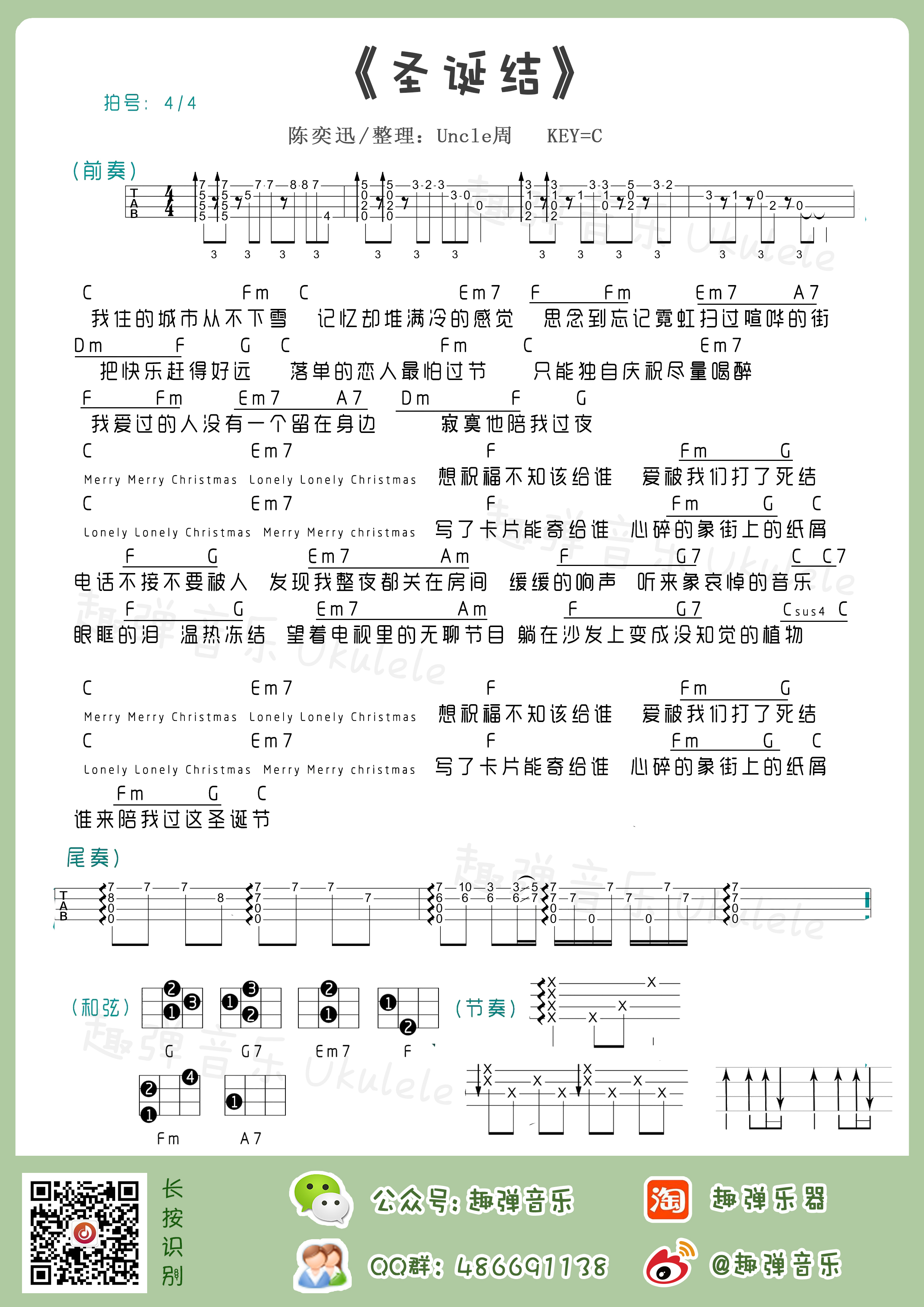 圣诞节吉他谱(图片谱,尤克里里,弹唱)_陈奕迅(eason chan)_圣诞结.jpg
