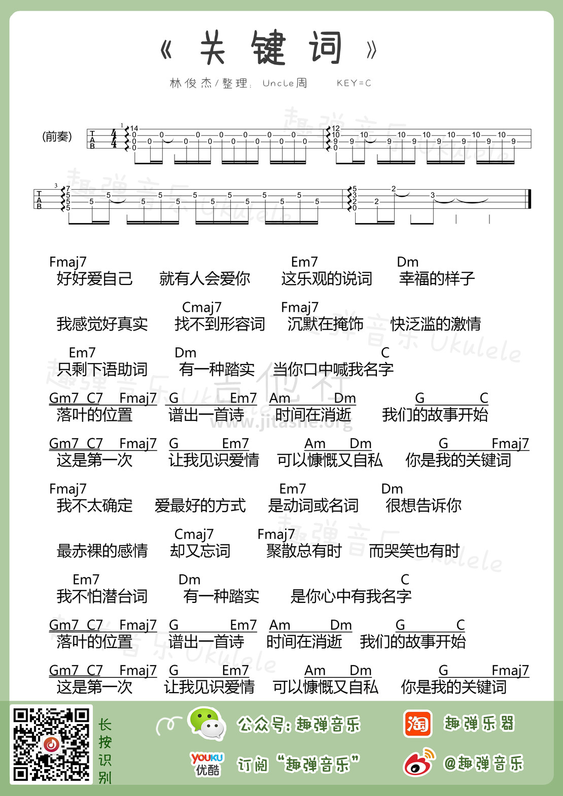 to myself) 作词:林怡凤 作曲:林俊杰 歌曲: 关键词 歌词: 「关键词