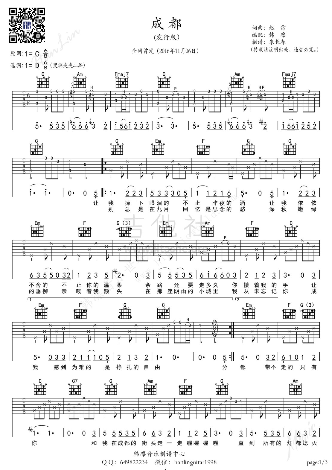 成都(发行版)吉他谱(图片谱,发行版,韩凛音乐,弹