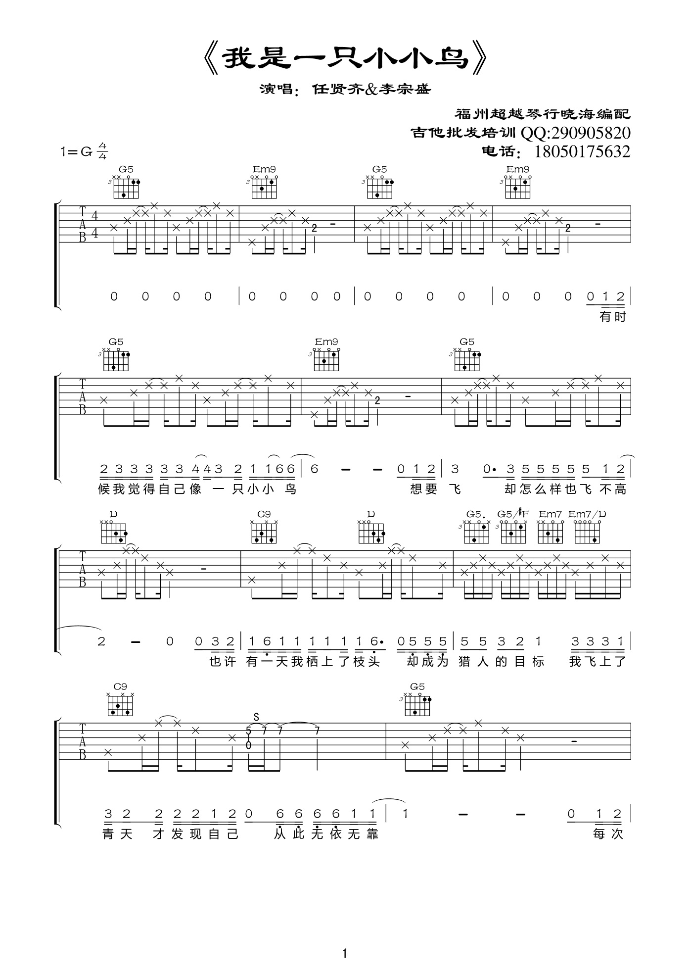 我是一只小小鸟吉他谱(图片谱,弹唱)_任贤齐(richie ren xian-qi)_我