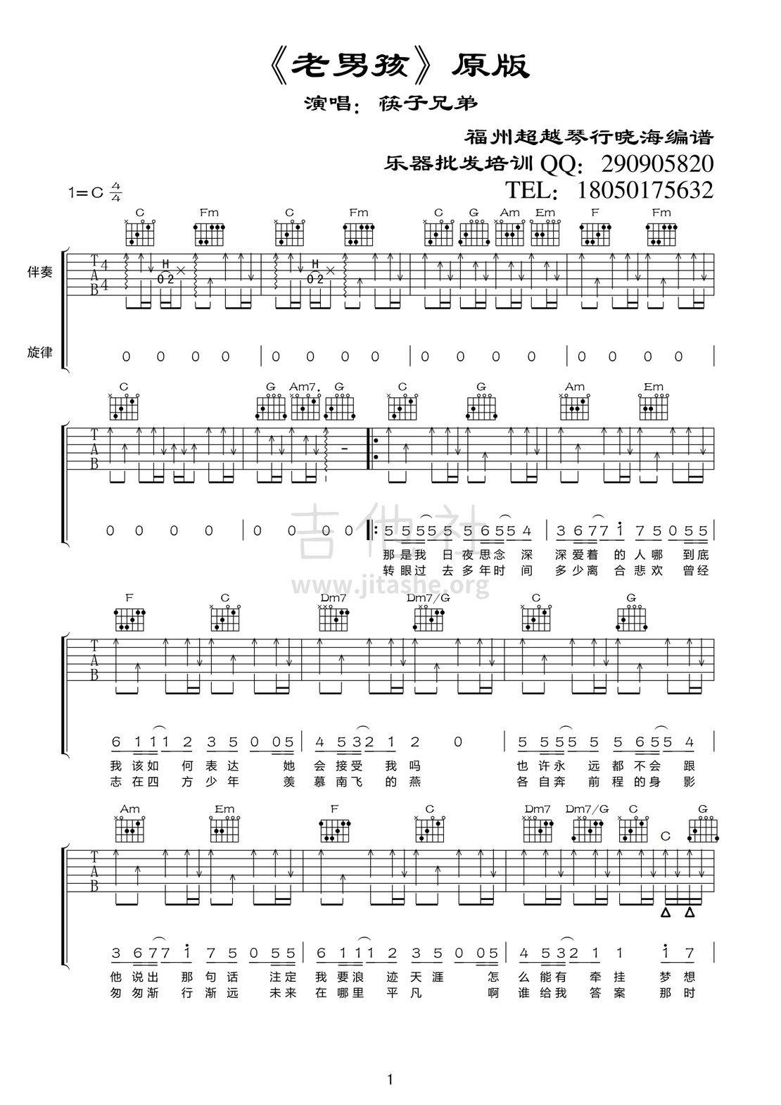 吉他谱原版扫弦教学
