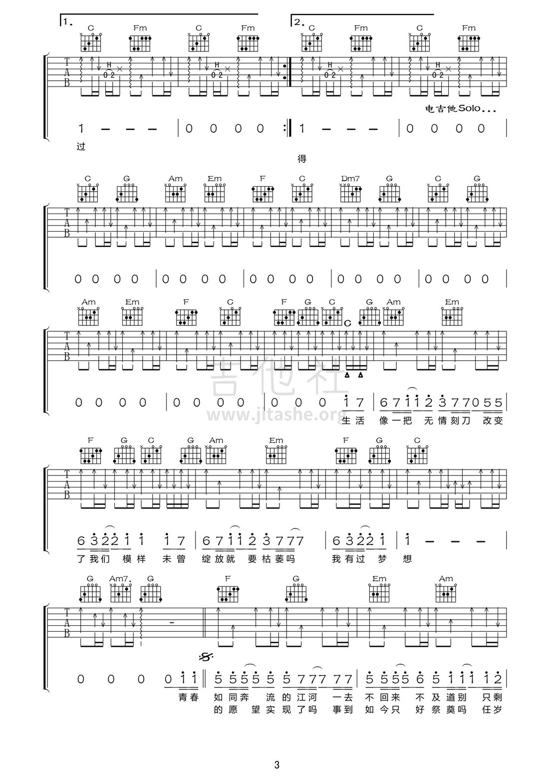 老男孩原版吉他谱(图片谱,弹唱,扫弦)_筷子兄弟