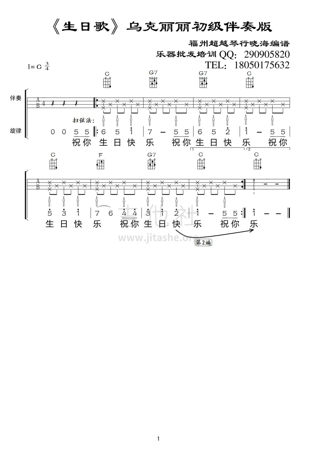 生日歌尤克里里弹唱吉他谱(图片谱,尤克里里,弹唱,简单版)_群星