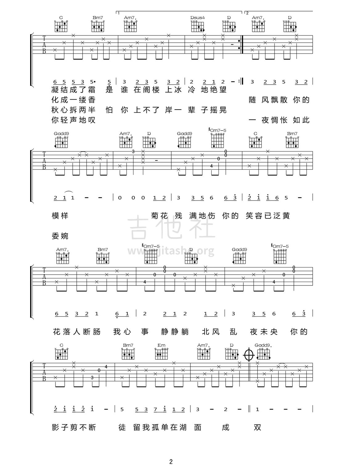 菊花台G调吉他谱