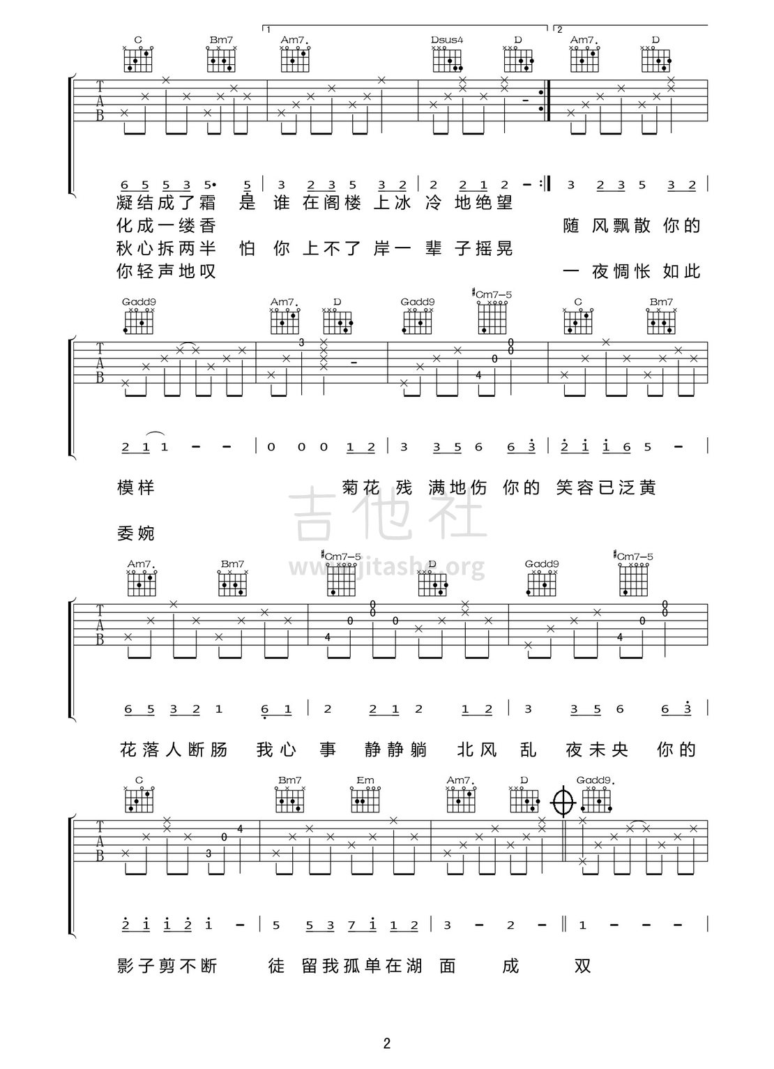 菊花台G调吉他谱