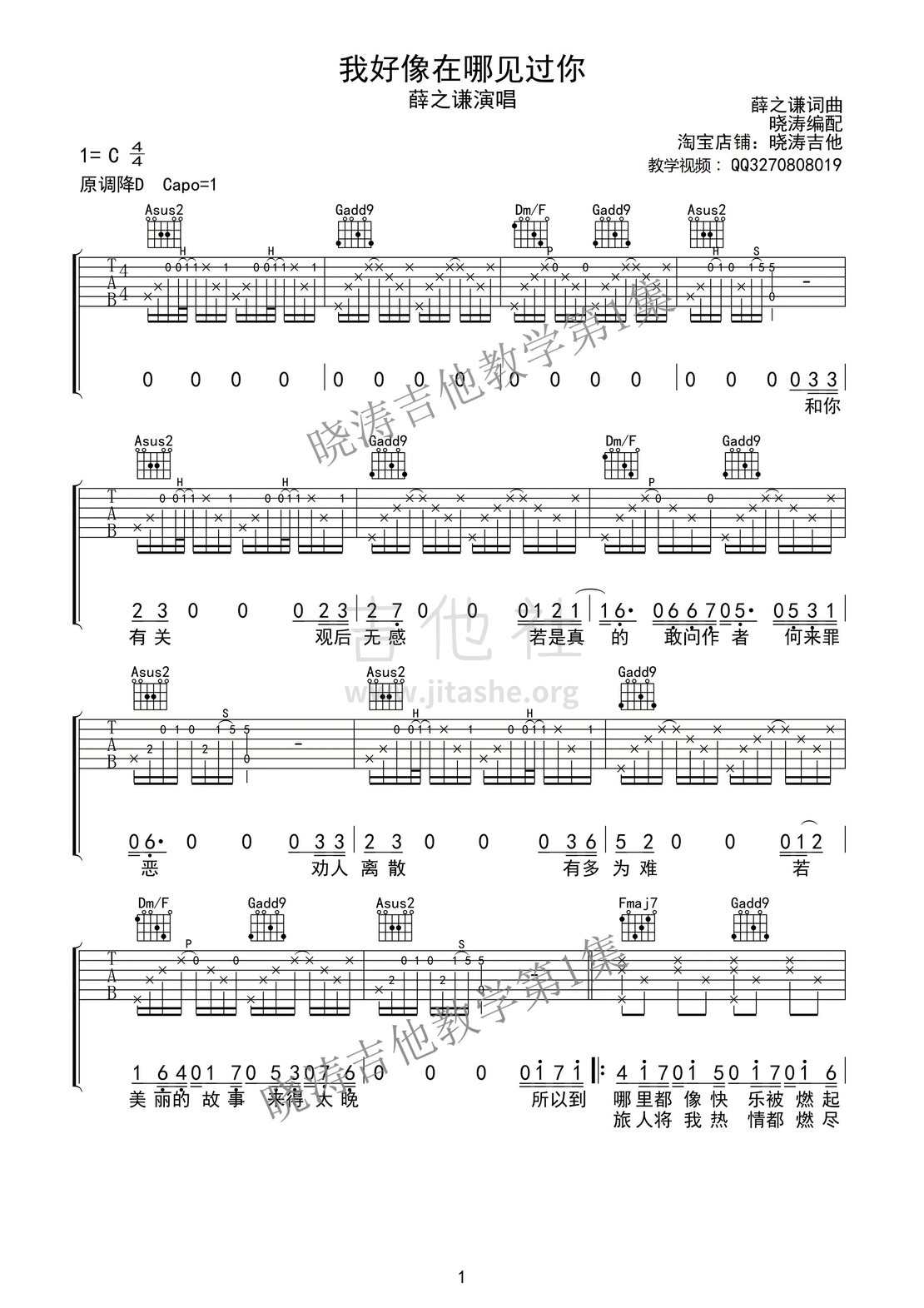 我好像在哪见过你(弹唱吉他谱 晓涛吉他编配)吉他谱(图片谱,晓涛吉他