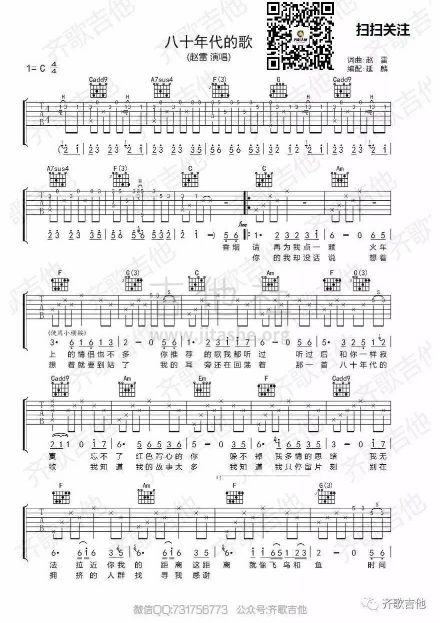 八十年代的歌(齐歌版)吉他谱(图片谱,弹唱)_赵