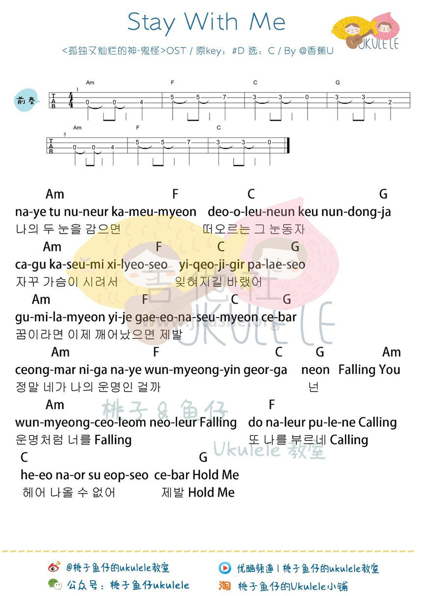 Stay With Me (鬼怪ost.Part 1)吉他谱(图片谱,尤