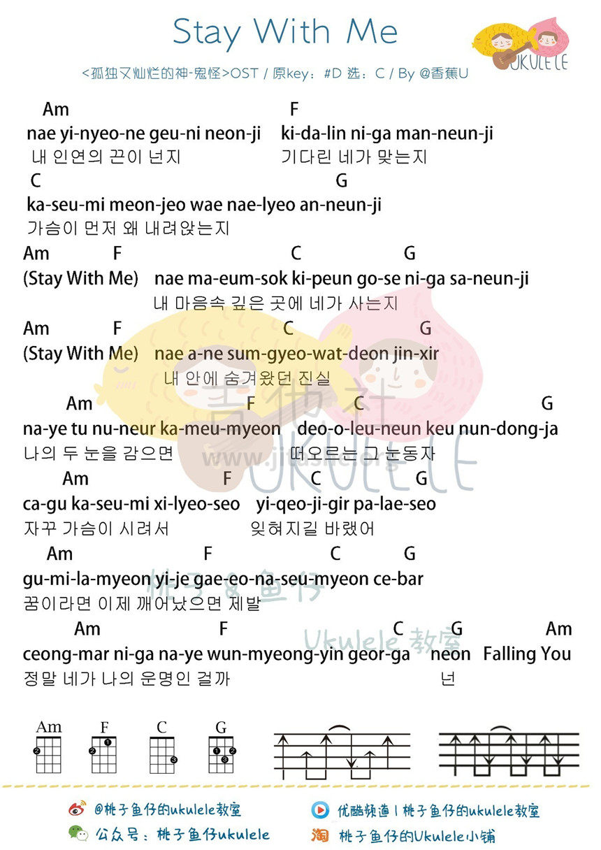 Stay With Me (鬼怪ost.Part 1)吉他谱(图片谱,尤