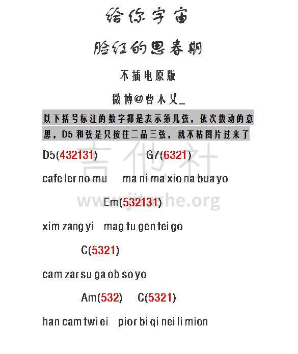 给你宇宙(脸红的思春期 简单电台版 吉他谱)