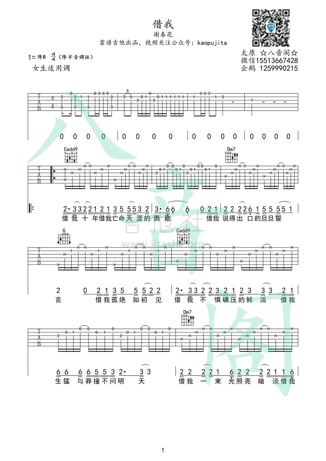 借我吉他谱(图片谱)_谢春花(春花姑娘)_借我01.jpg