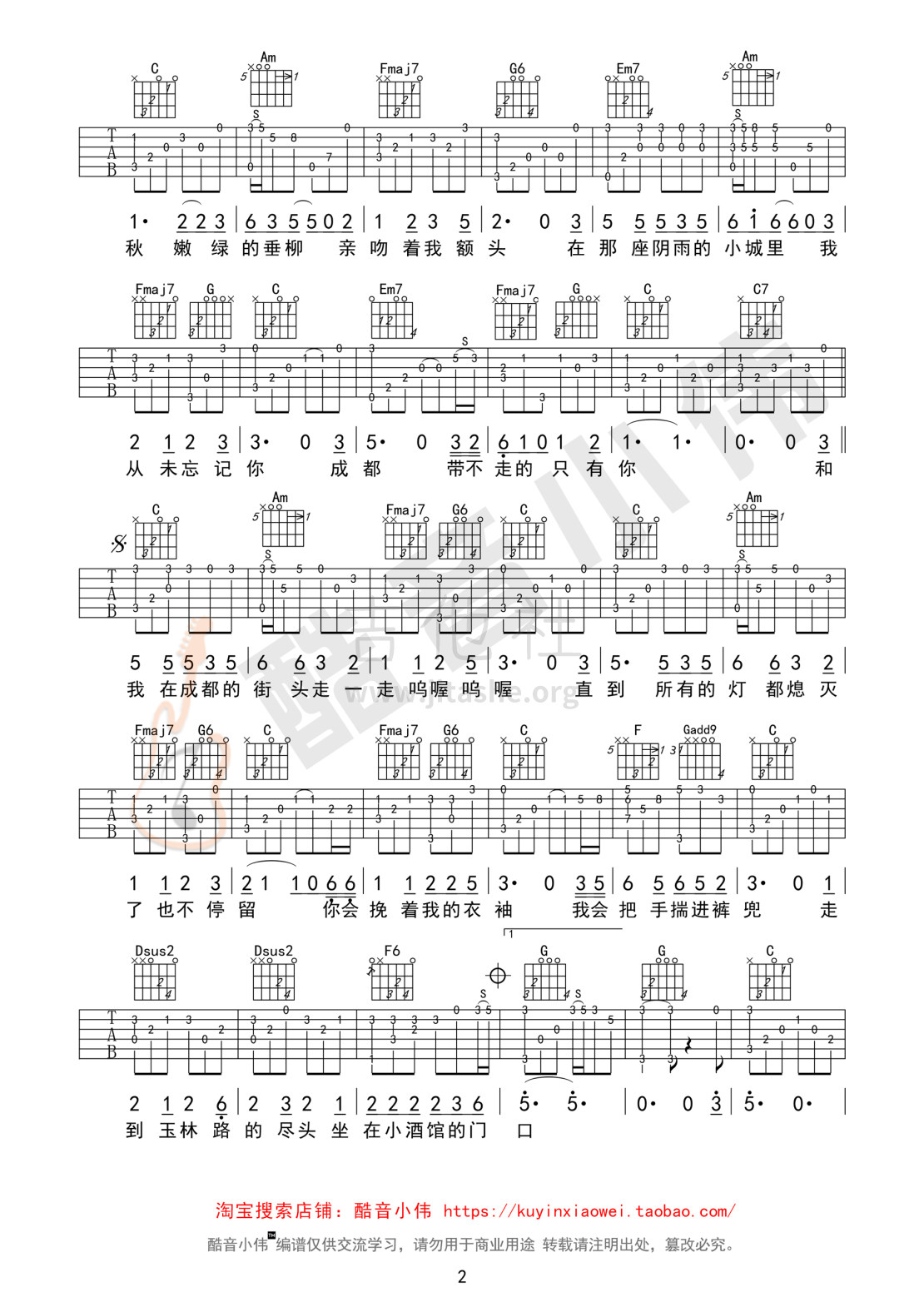 《成都》吉他谱指弹法 - 吉他谱 选用C调指法编配 - 中级谱子 - 六线谱(独奏/指弹谱) - 易谱库
