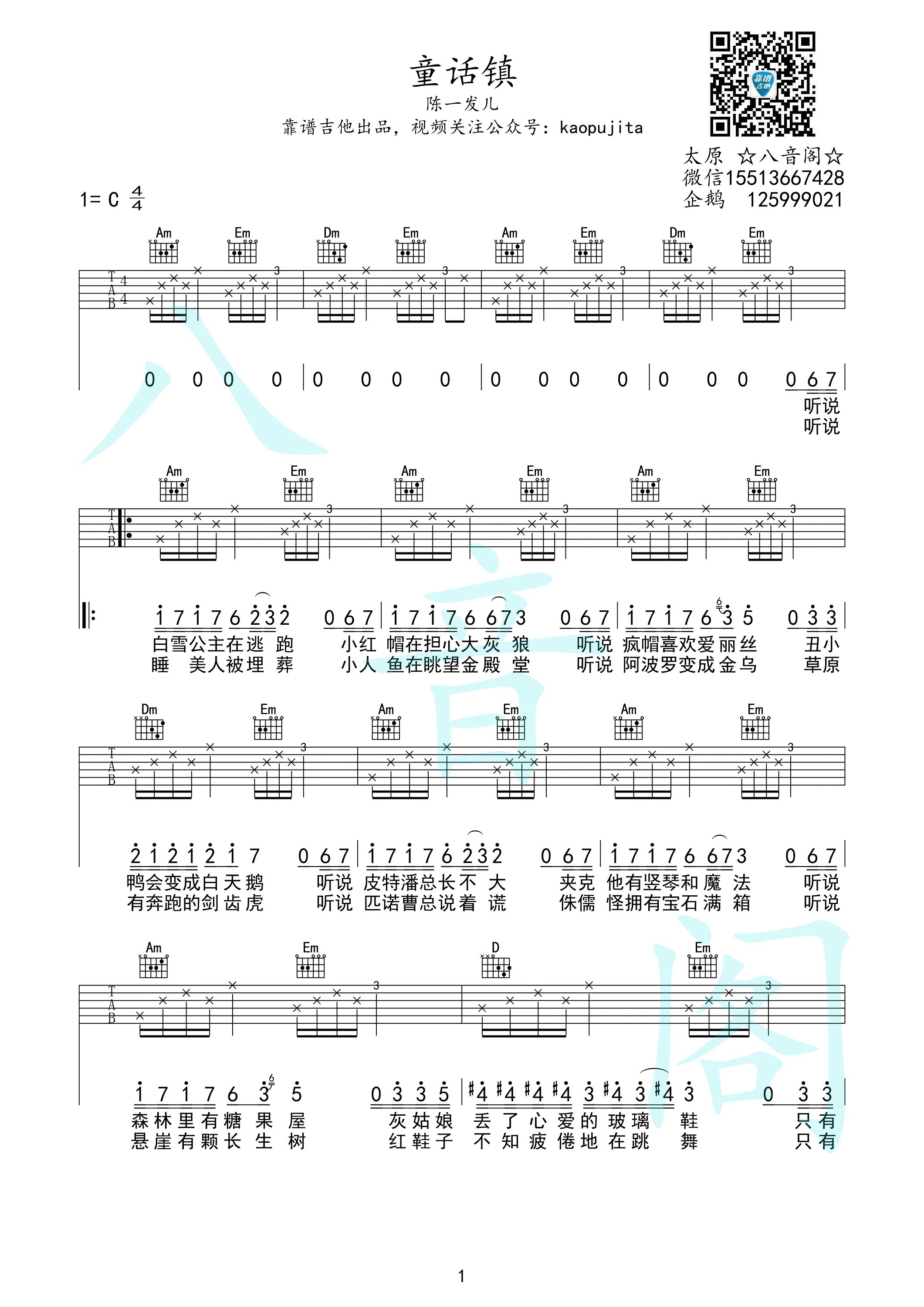 童话镇(a小调简单小白版)吉他谱(图片谱,简单版,弹唱)_王进owen