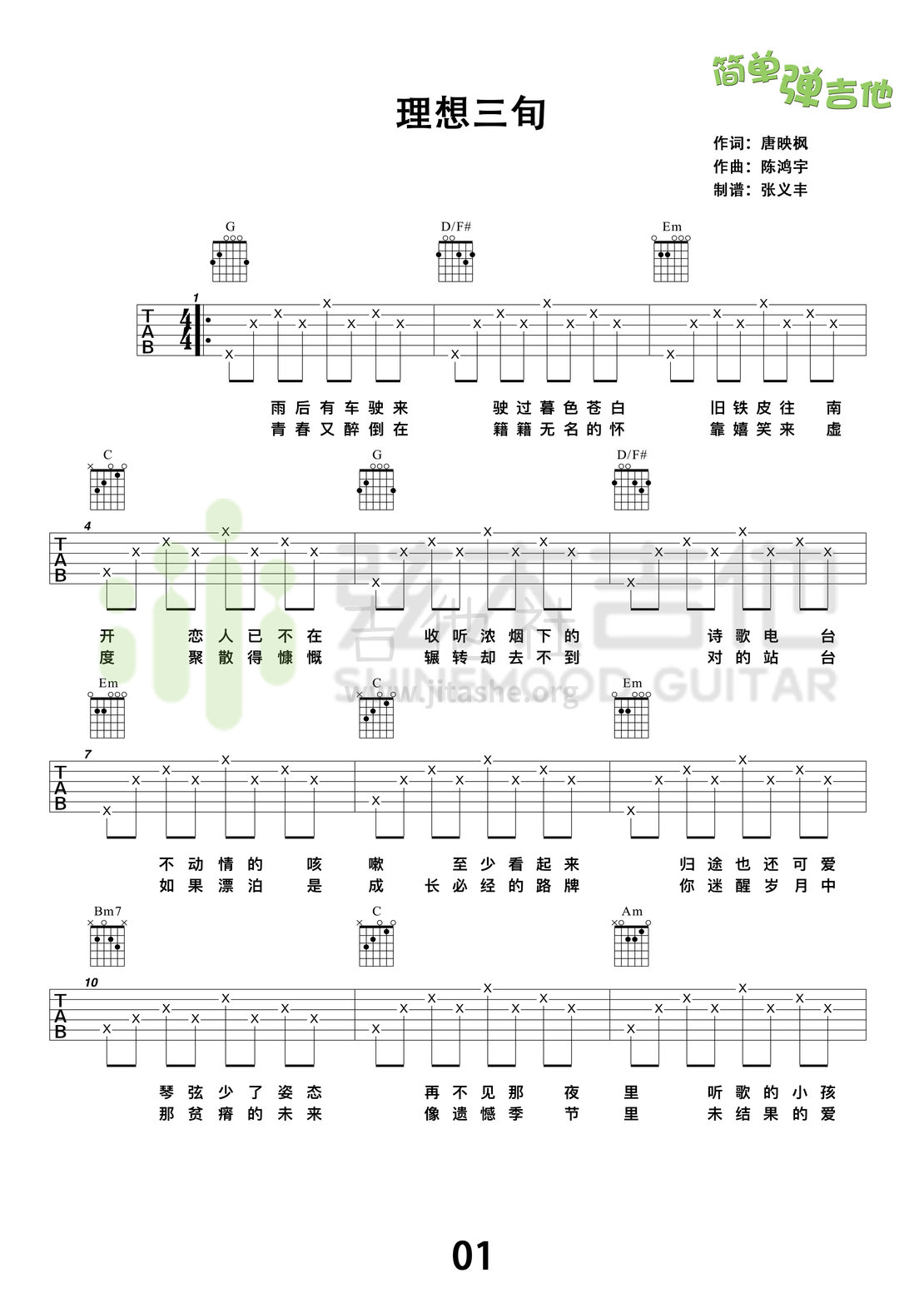 理想三旬(弦木吉他简单弹吉他:第47期)